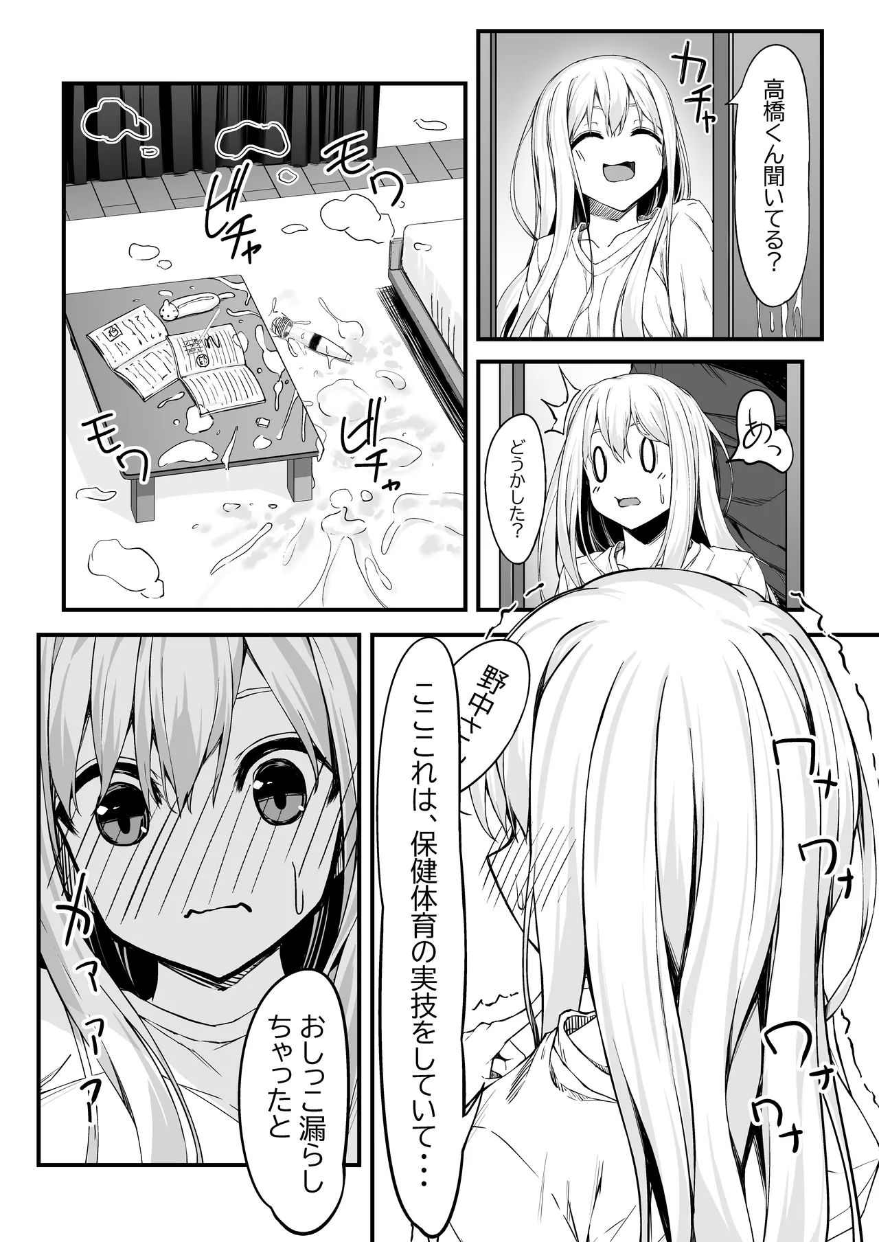 野中さん、おマンコ貸してください！ Page.12