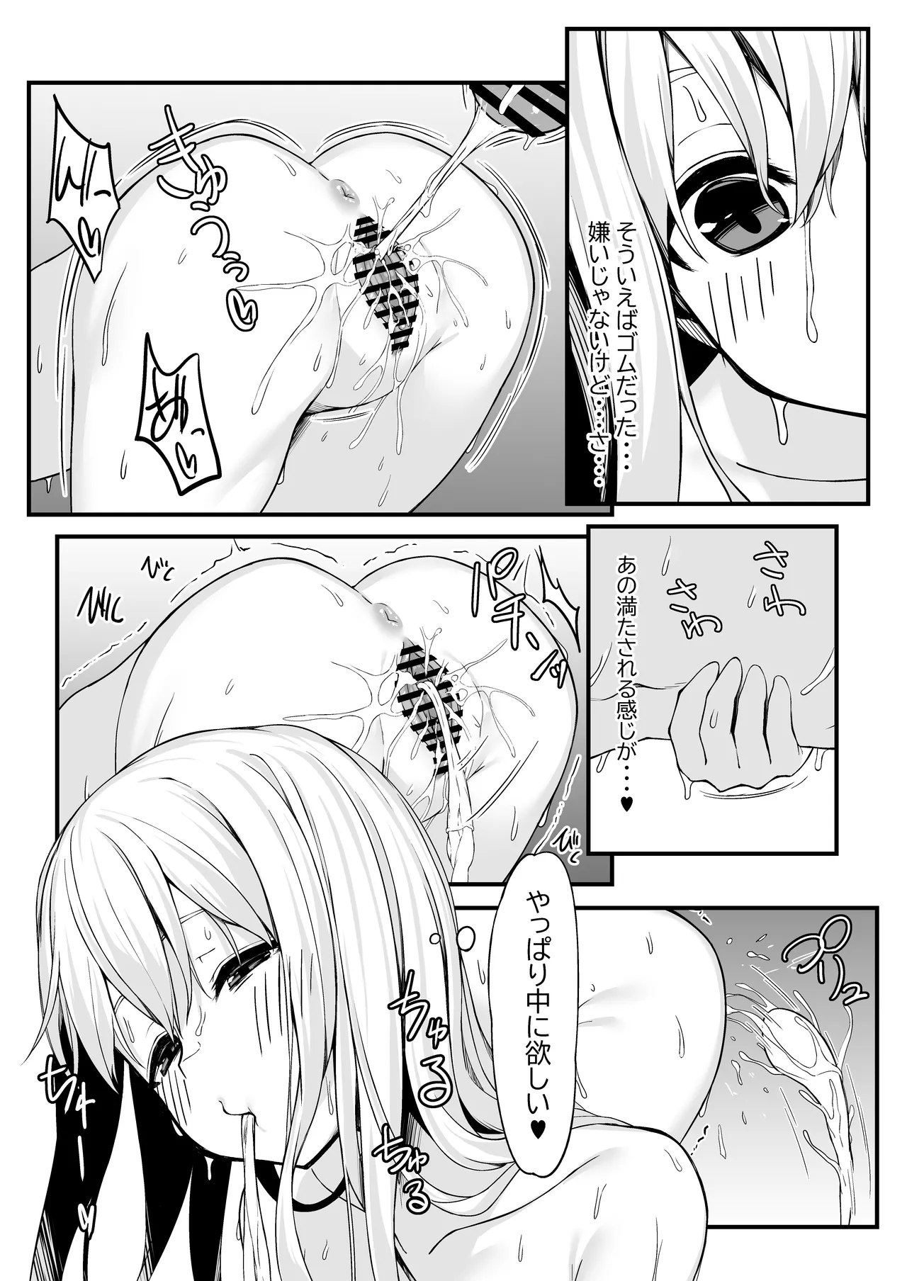 野中さん、おマンコ貸してください！ Page.20