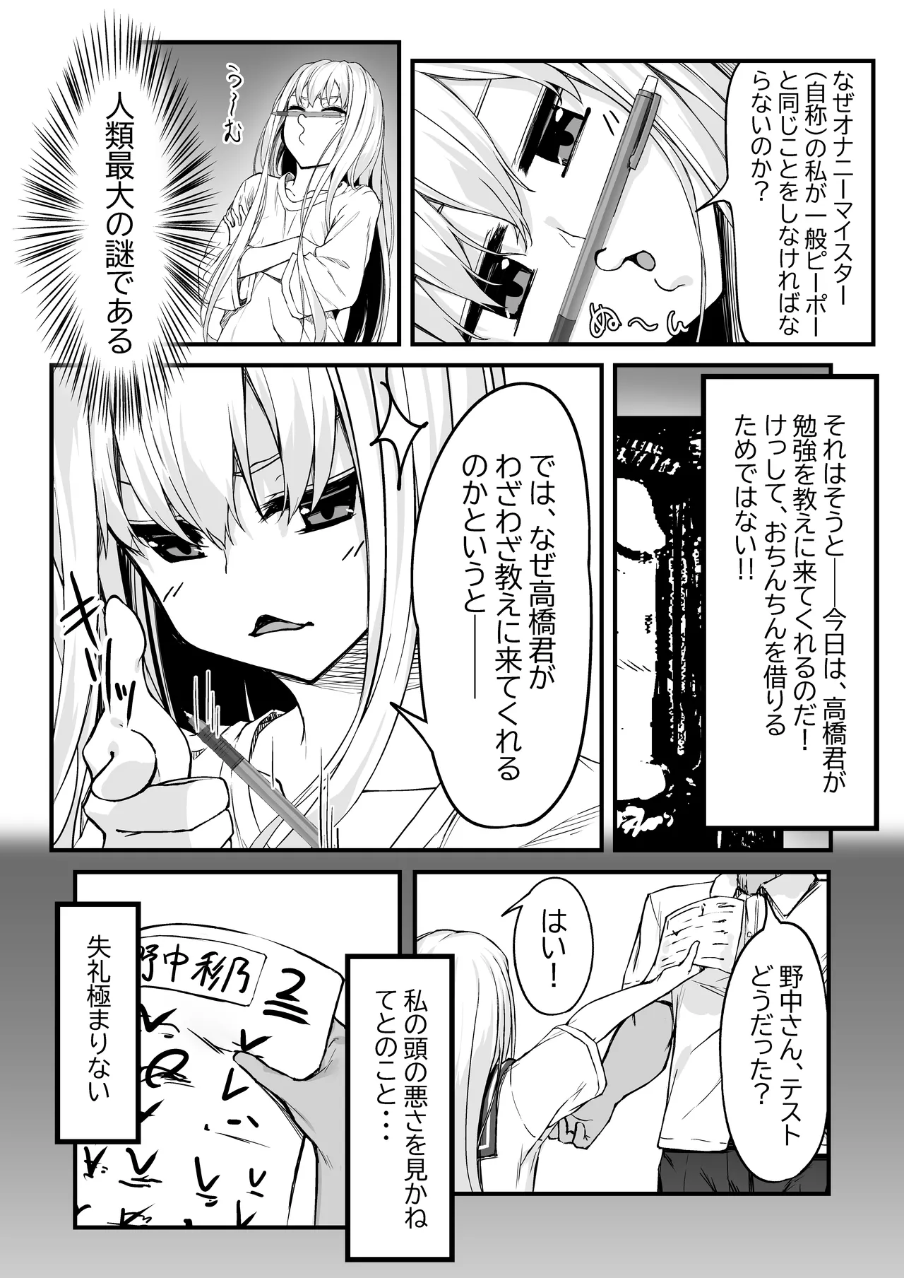 野中さん、おマンコ貸してください！ Page.3