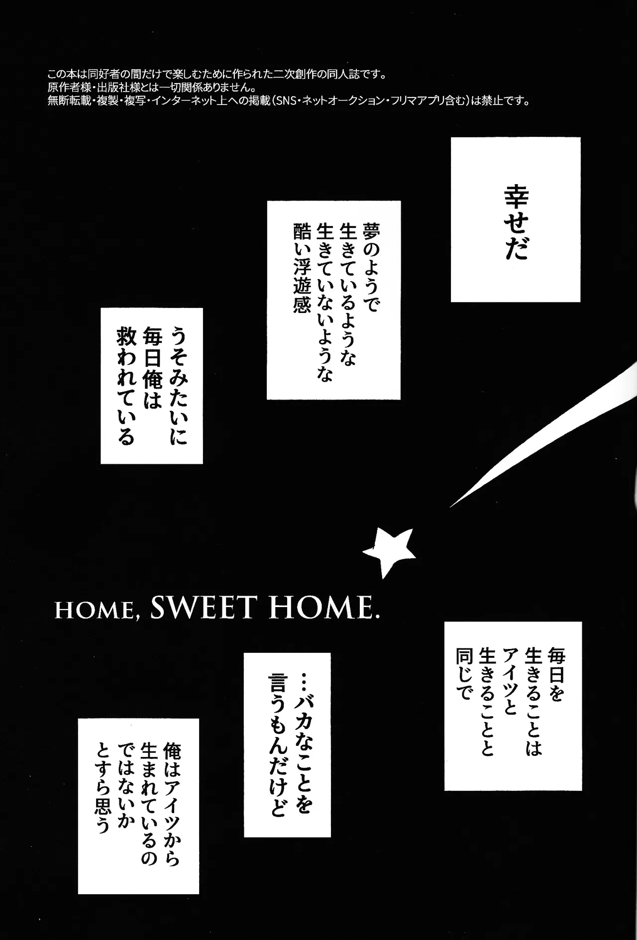 home SWEET HOME． Page.2