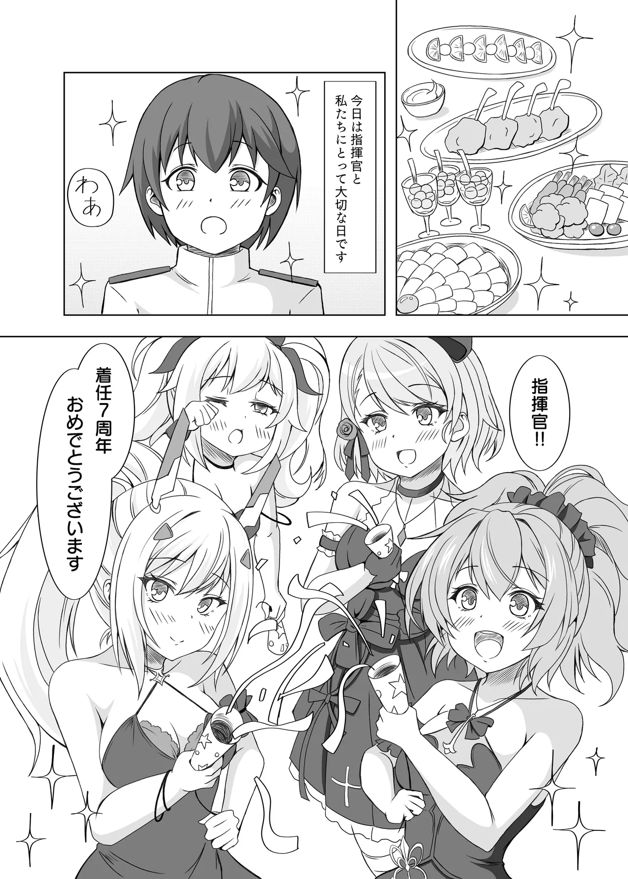 ローンの秘書艦日誌 III Page.2