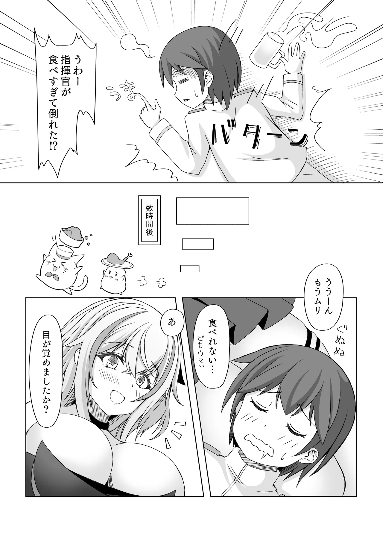 ローンの秘書艦日誌 III Page.5