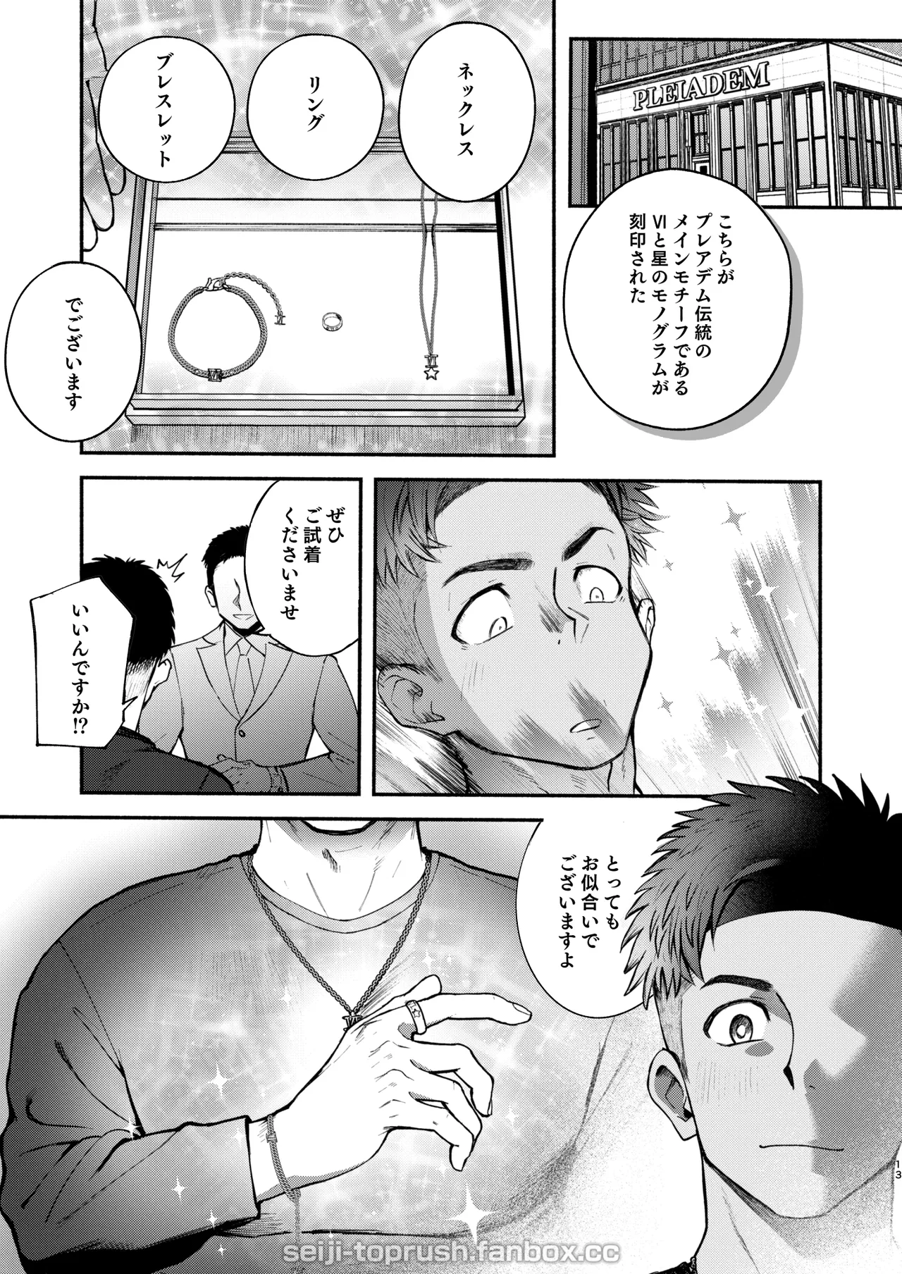 マジイキ！STAR FANS 輝け！六連統星：前編 Page.12