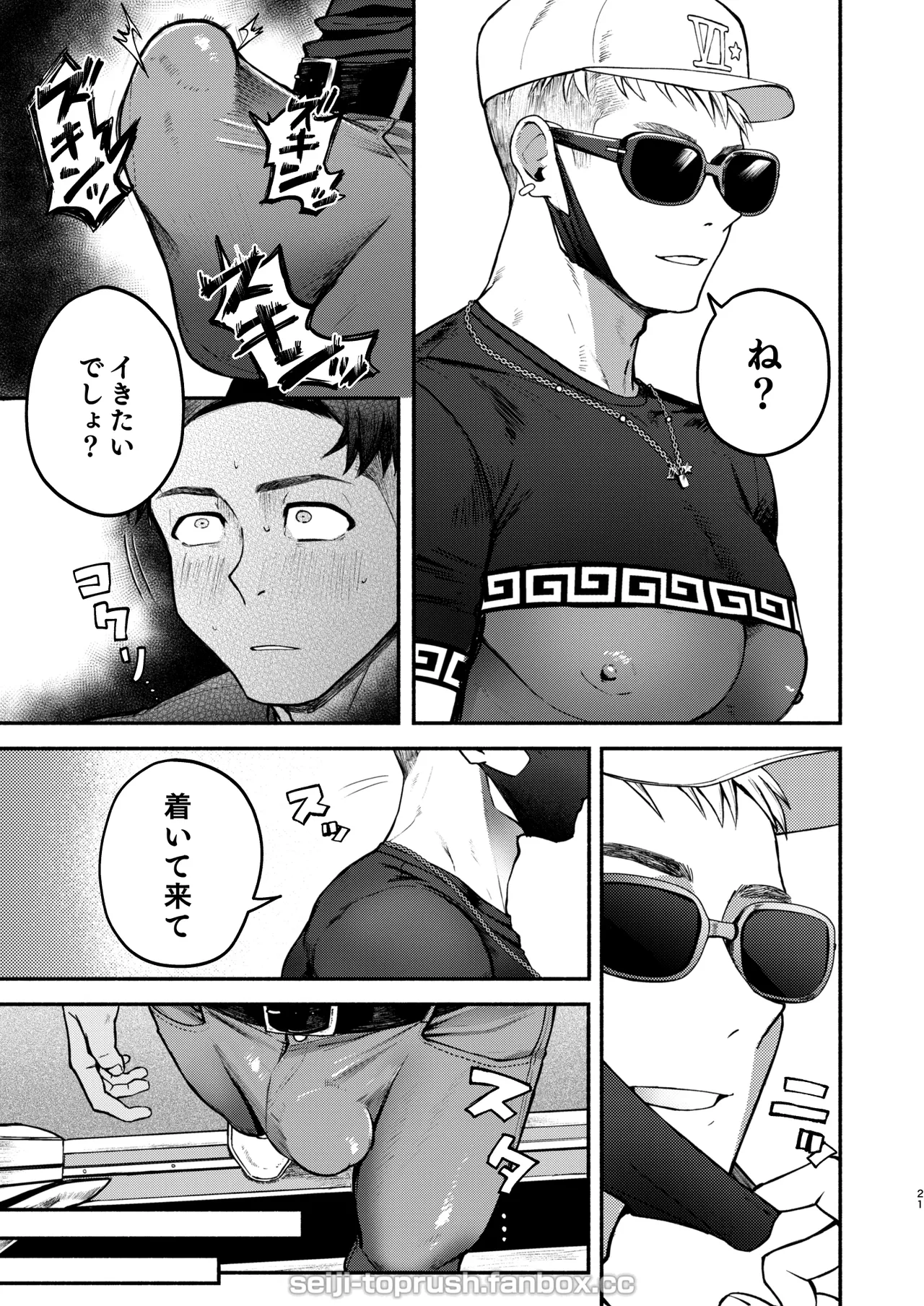 マジイキ！STAR FANS 輝け！六連統星：前編 Page.20