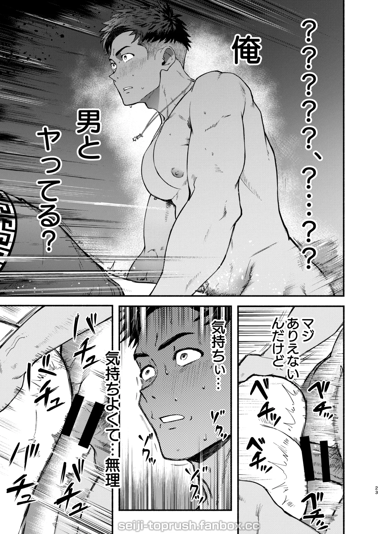 マジイキ！STAR FANS 輝け！六連統星：前編 Page.22