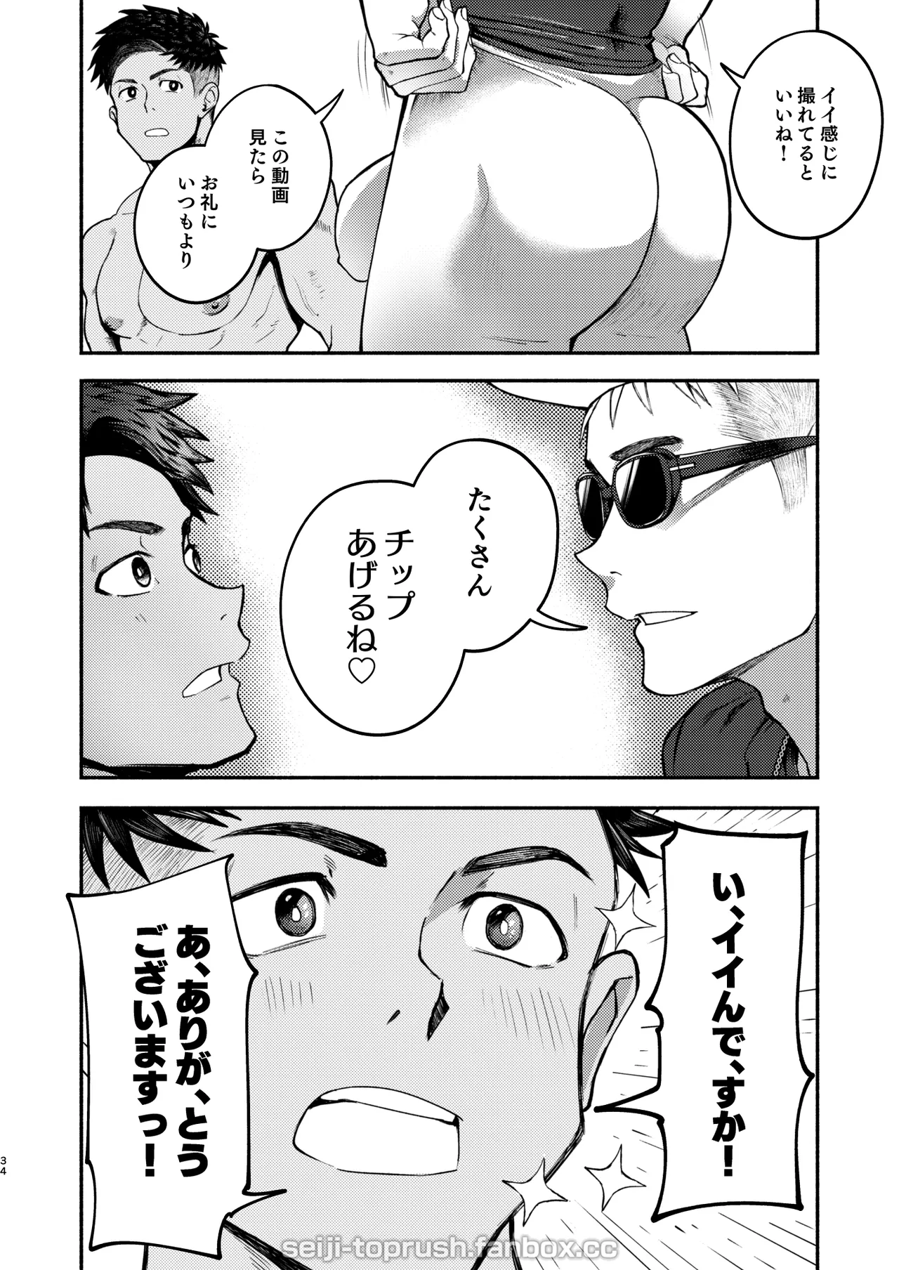 マジイキ！STAR FANS 輝け！六連統星：前編 Page.33
