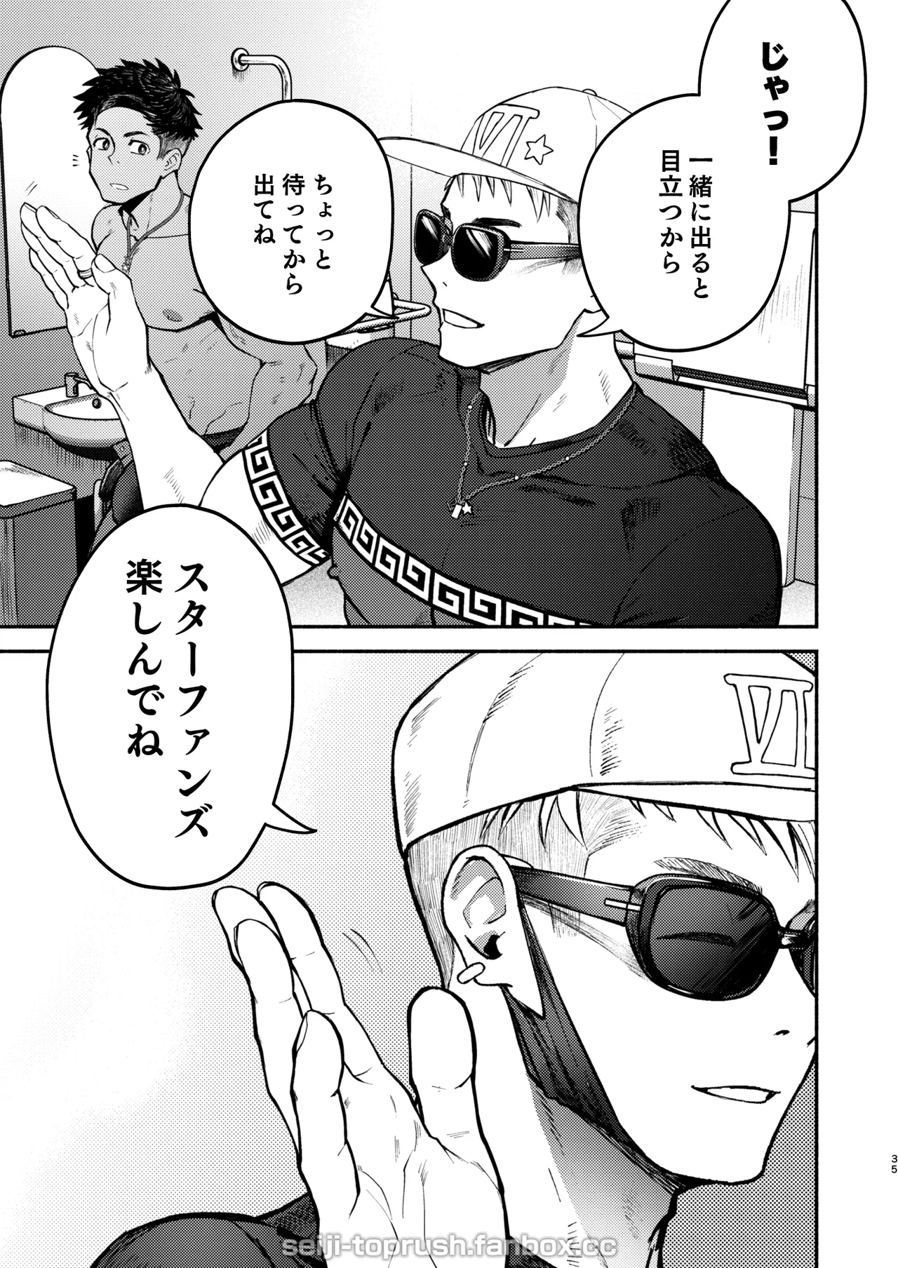 マジイキ！STAR FANS 輝け！六連統星：前編 Page.34