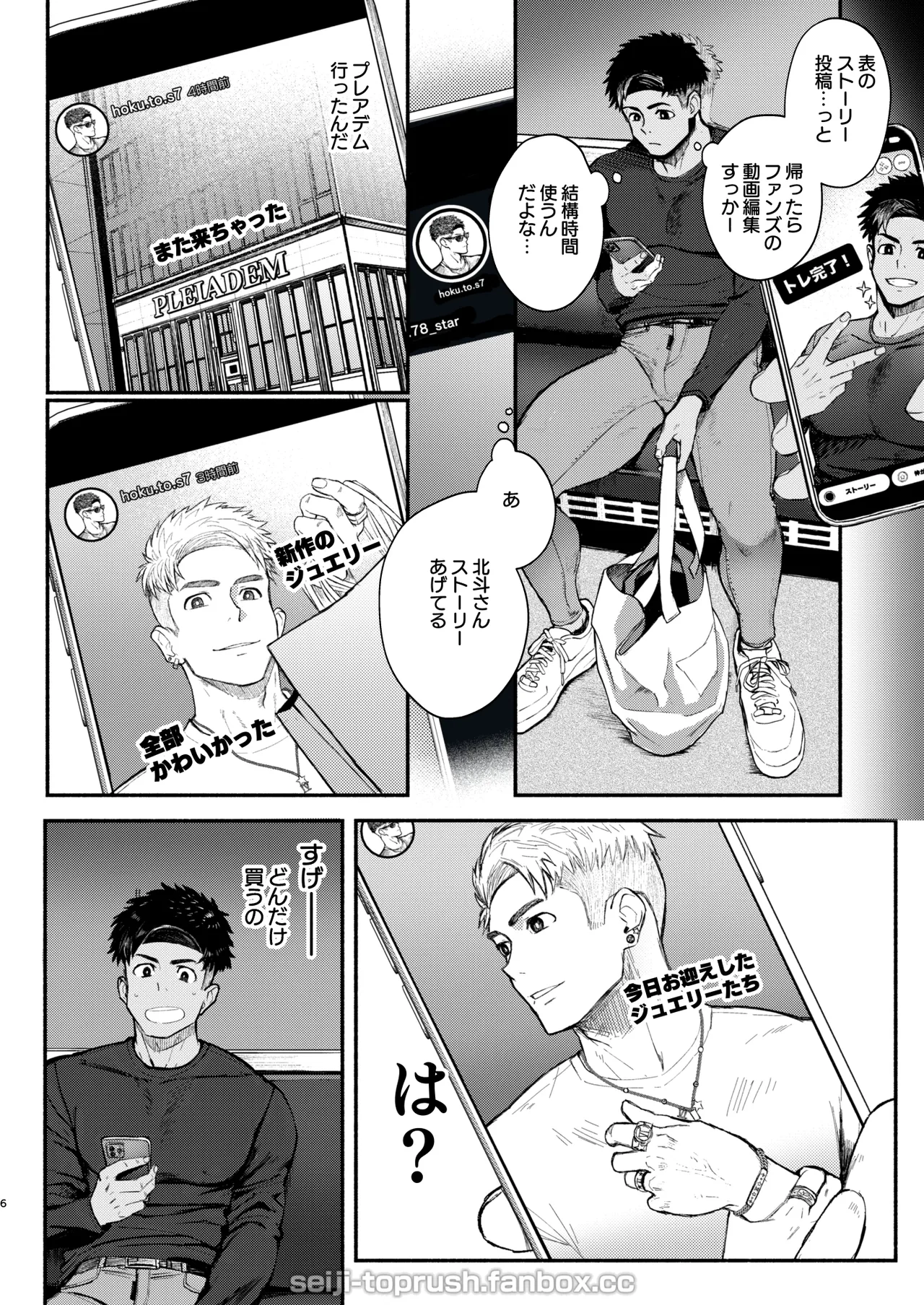マジイキ！STAR FANS 輝け！六連統星：前編 Page.5
