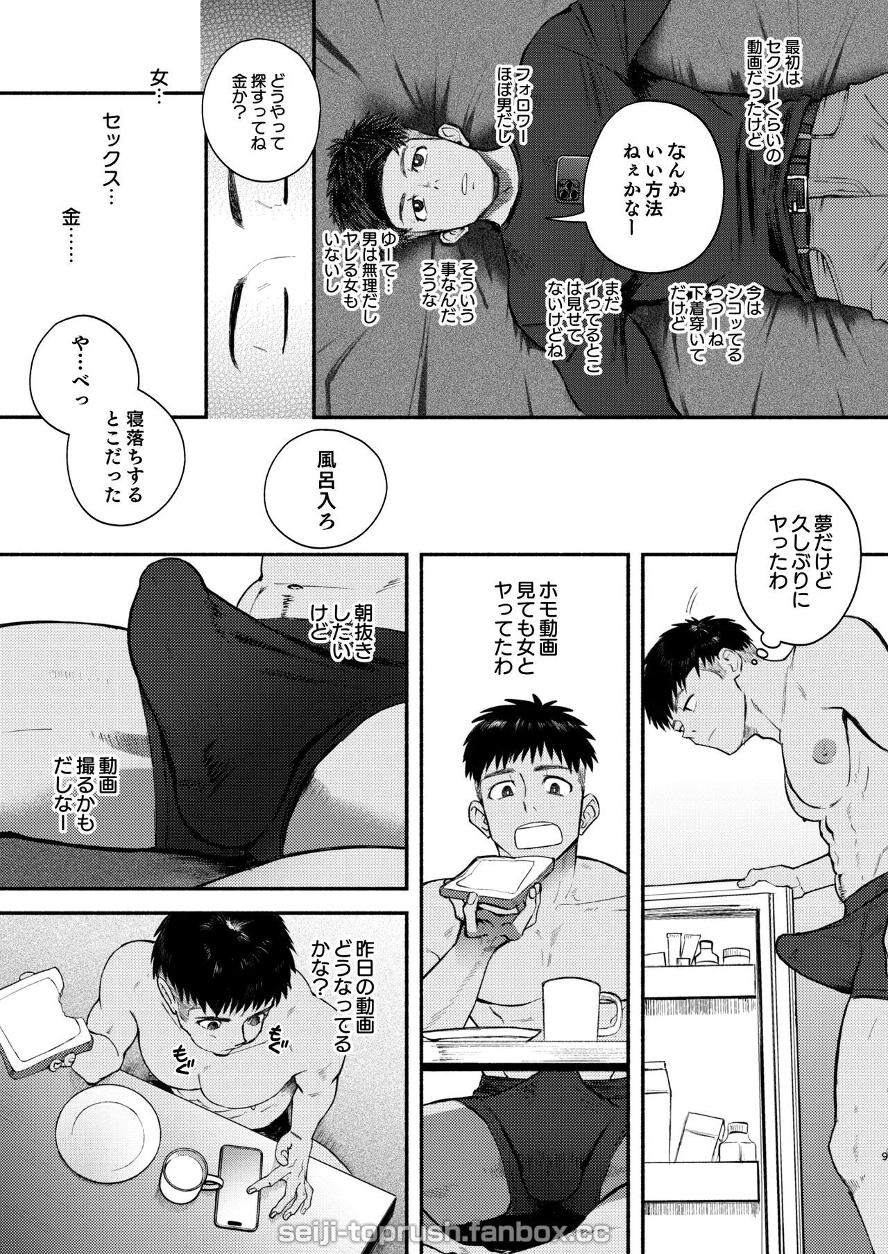 マジイキ！STAR FANS 輝け！六連統星：前編 Page.8