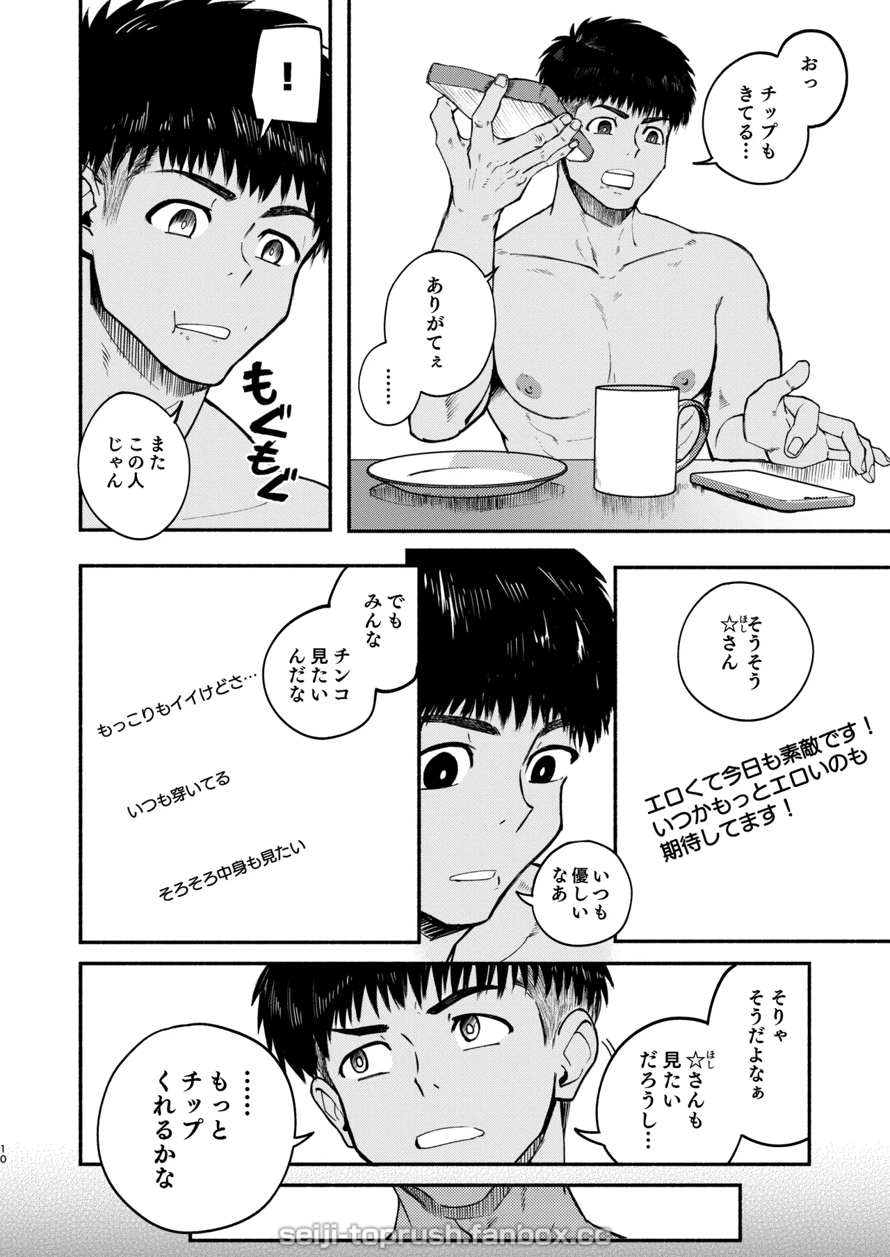 マジイキ！STAR FANS 輝け！六連統星：前編 Page.9