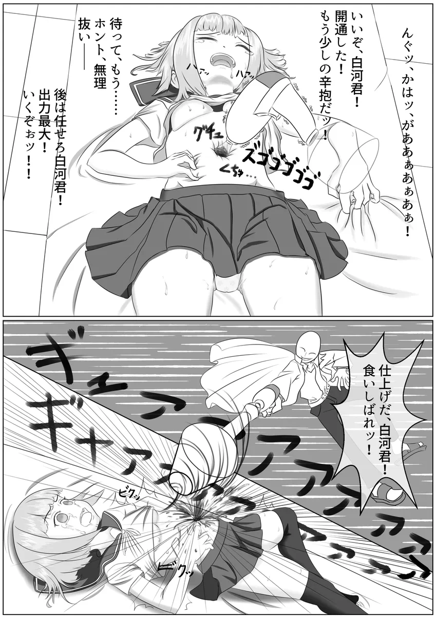 Nanase Shirakawa and Dr.S Page.7
