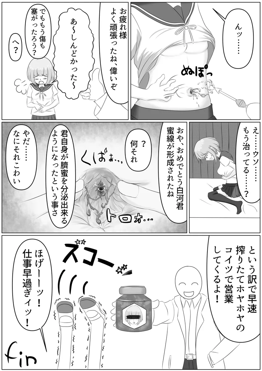 Nanase Shirakawa and Dr.S Page.9