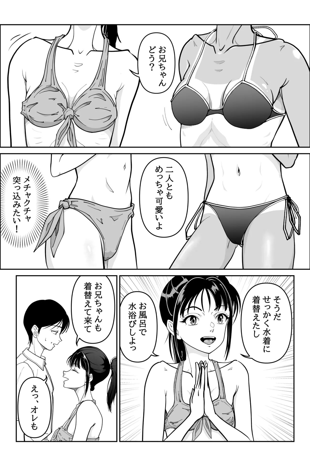 妹が授業で子供の作り方を習って来たらしい 2 Page.12