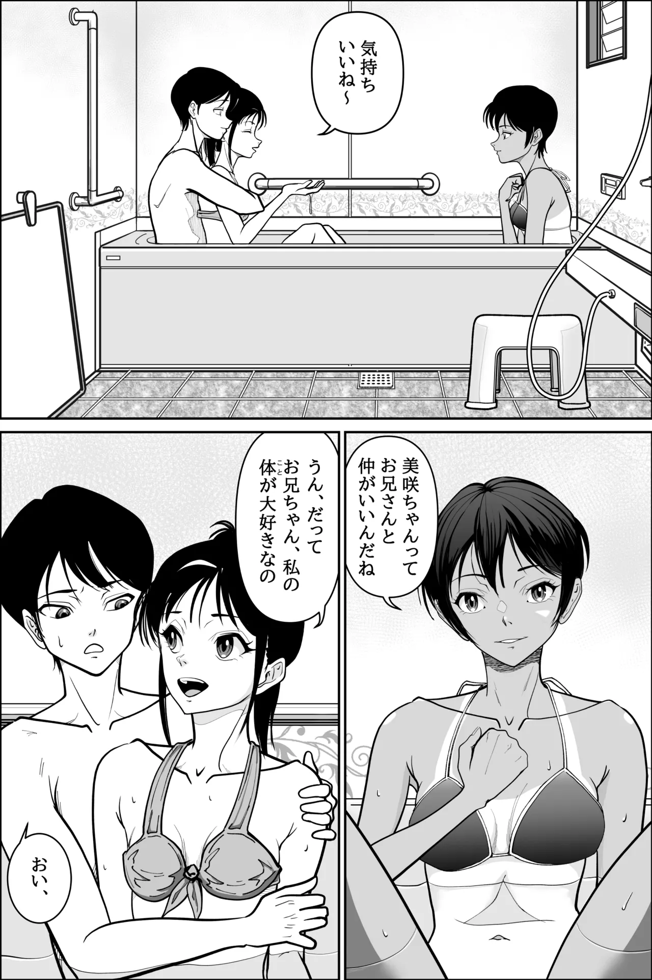 妹が授業で子供の作り方を習って来たらしい 2 Page.13