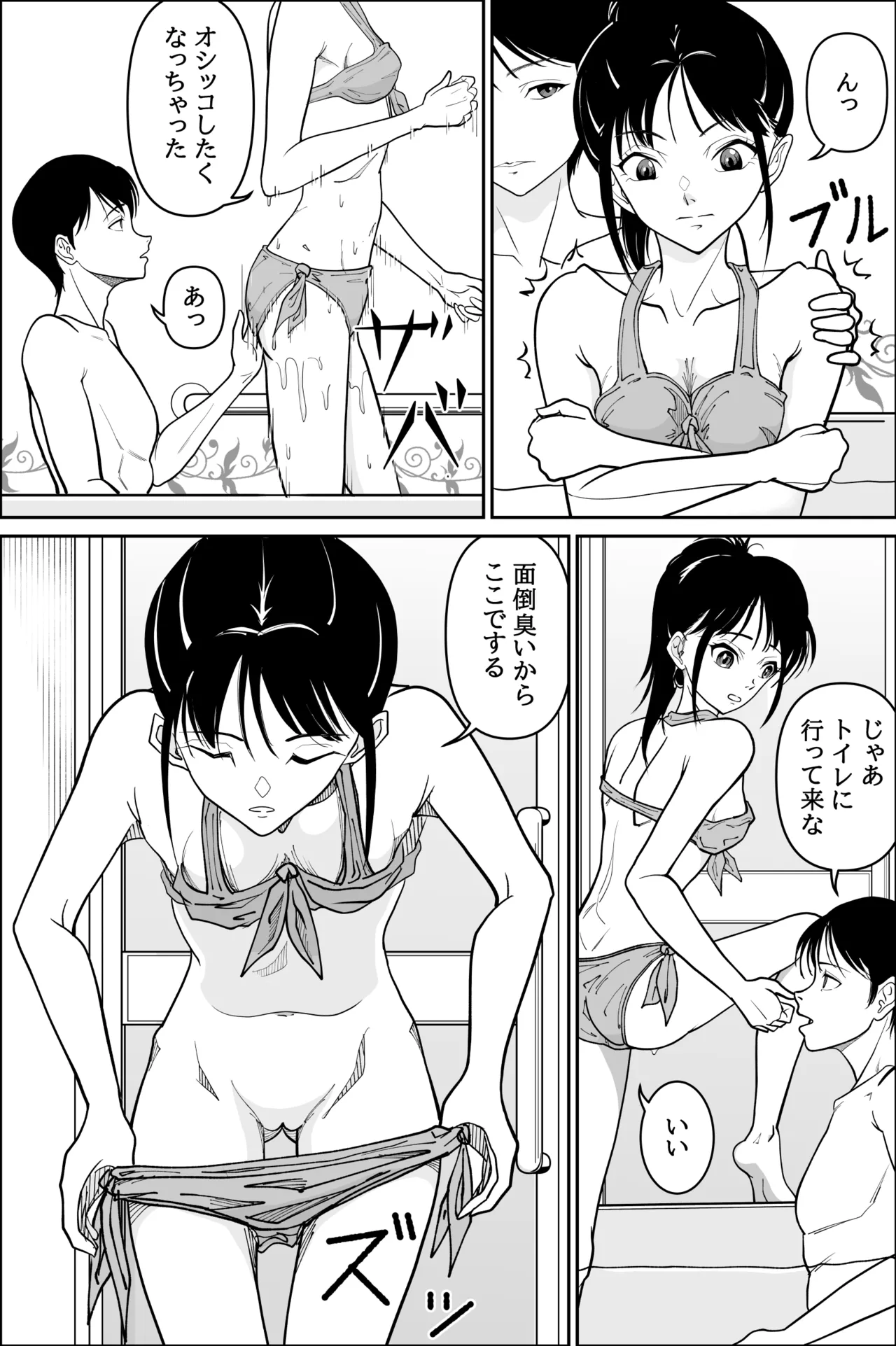 妹が授業で子供の作り方を習って来たらしい 2 Page.14