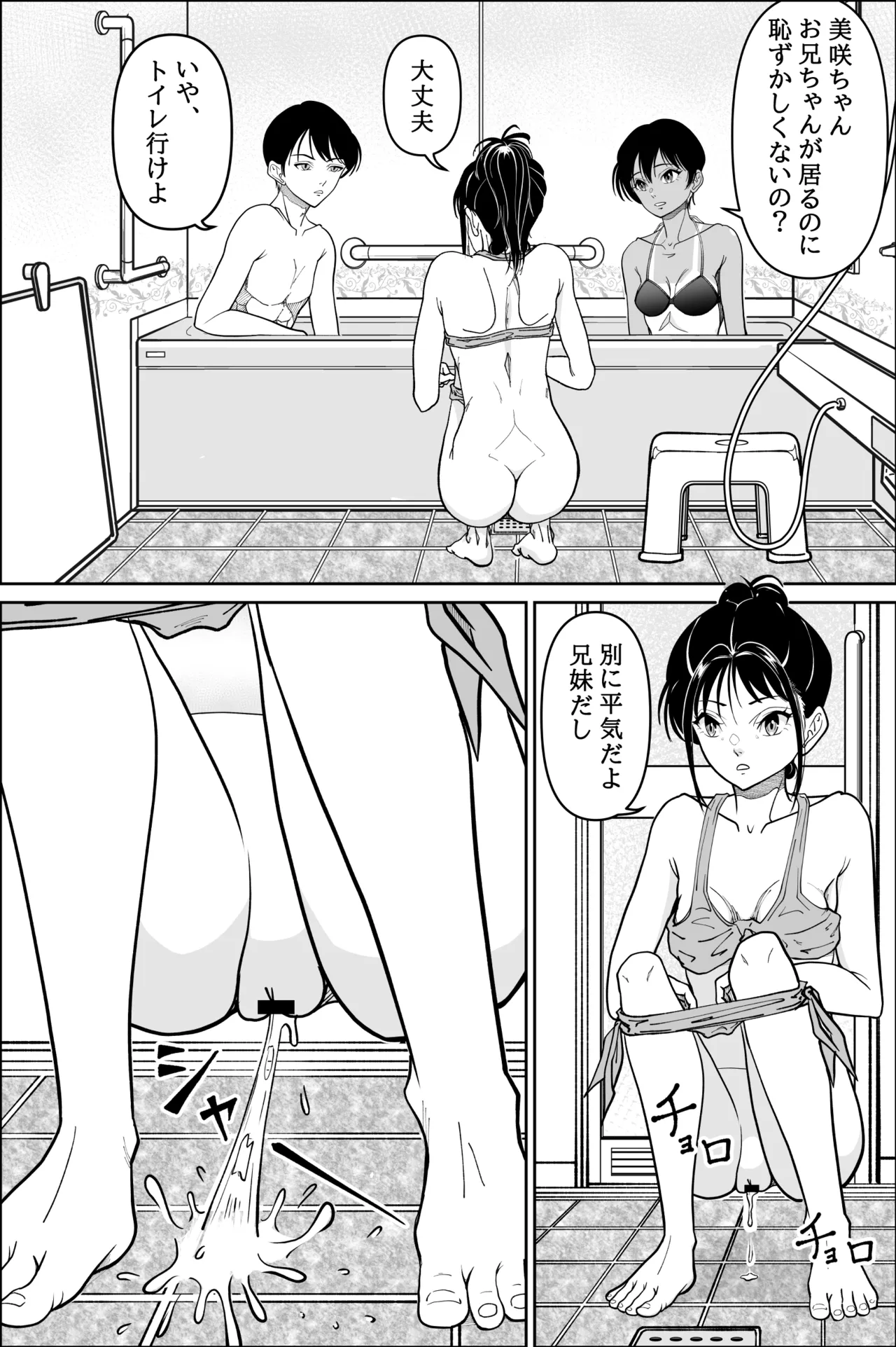 妹が授業で子供の作り方を習って来たらしい 2 Page.15