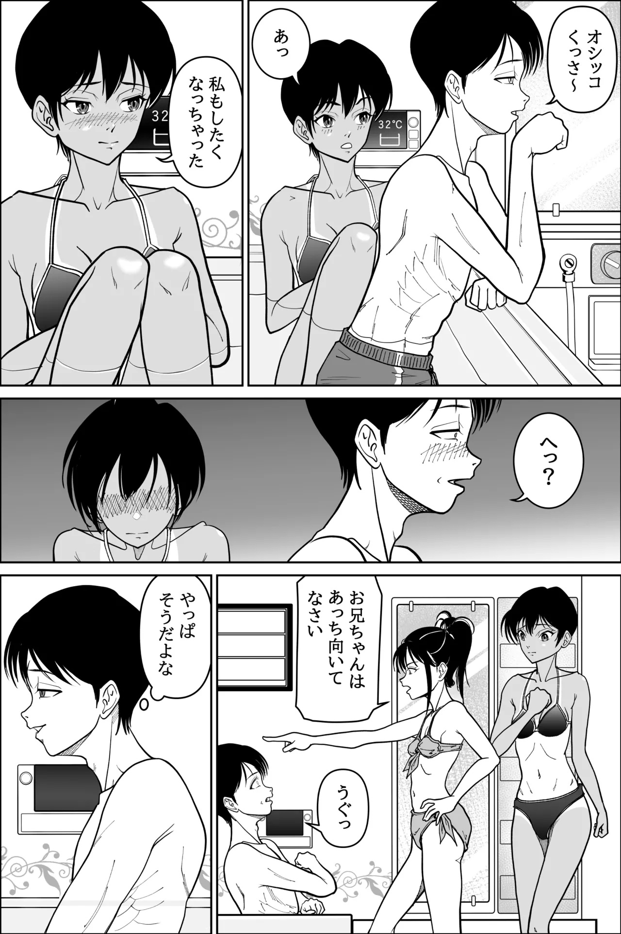 妹が授業で子供の作り方を習って来たらしい 2 Page.16