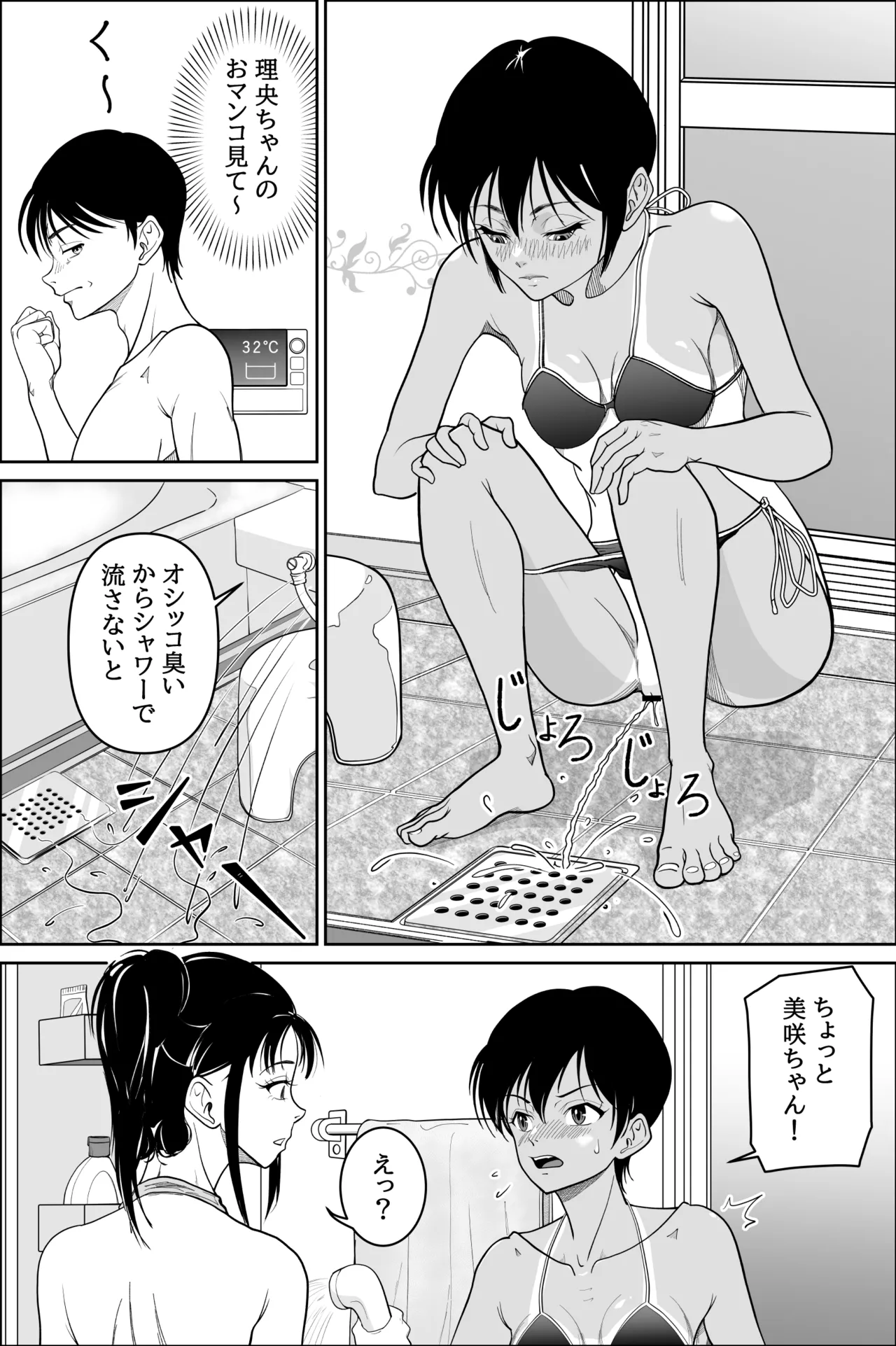 妹が授業で子供の作り方を習って来たらしい 2 Page.17