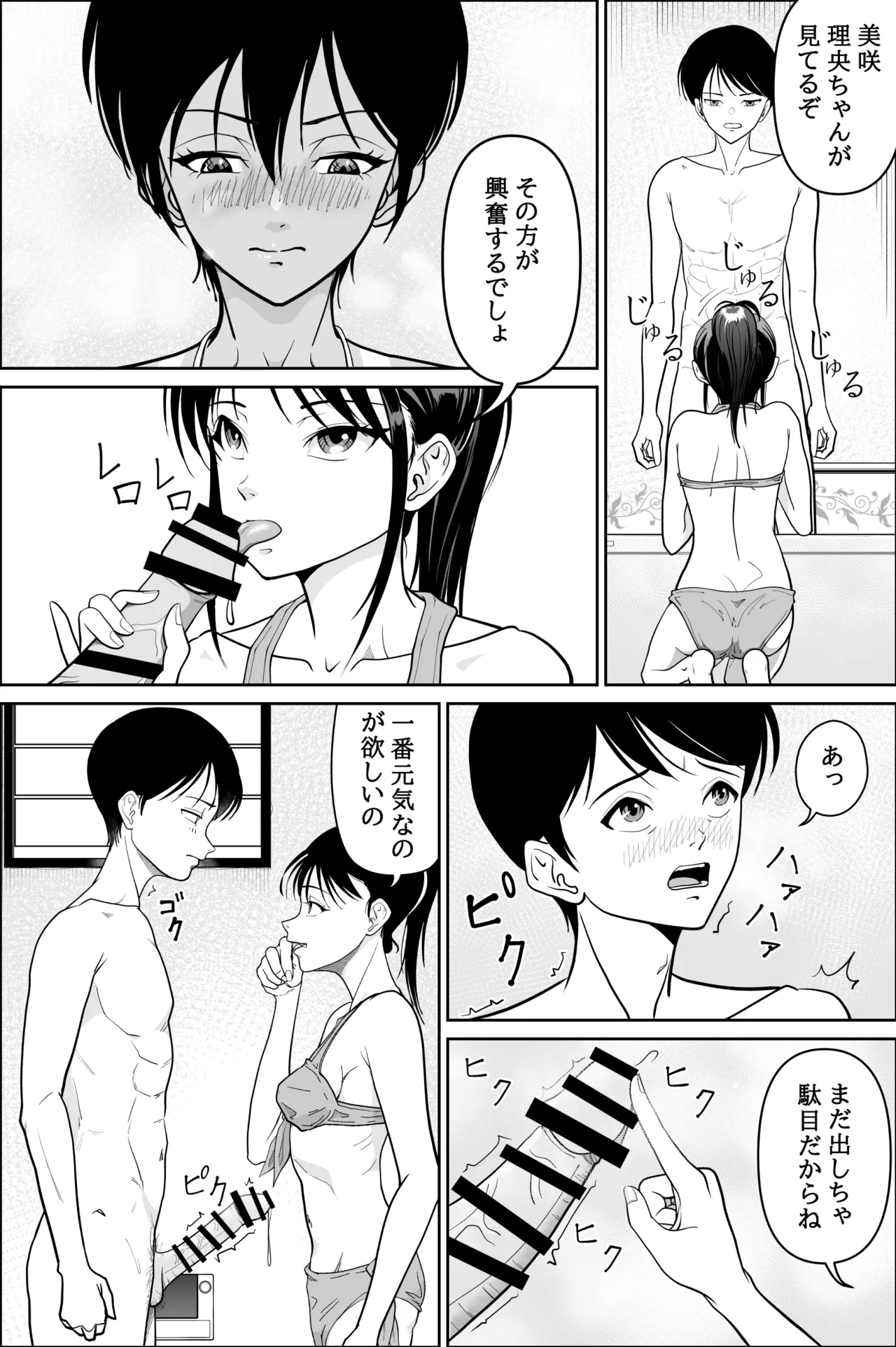 妹が授業で子供の作り方を習って来たらしい 2 Page.22