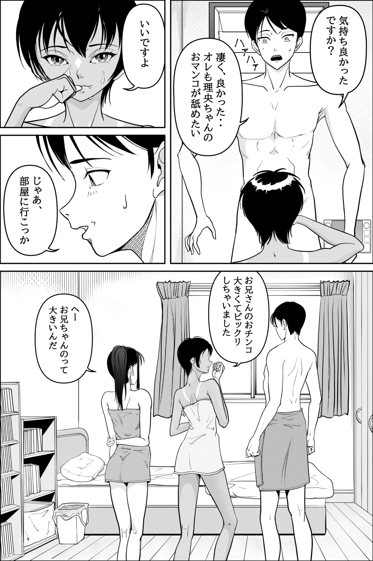 妹が授業で子供の作り方を習って来たらしい 2 Page.30
