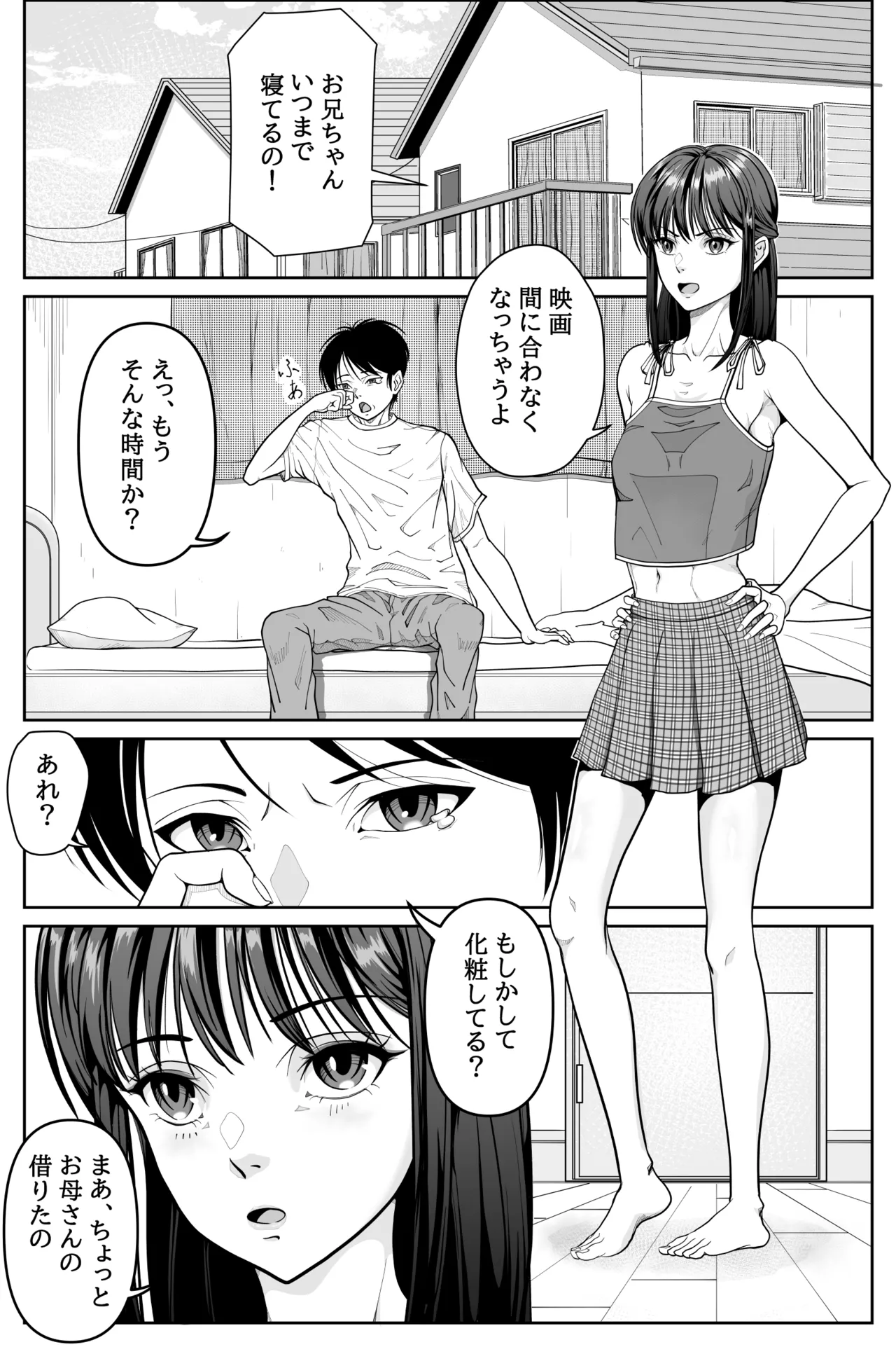 妹が授業で子供の作り方を習って来たらしい 2 Page.47