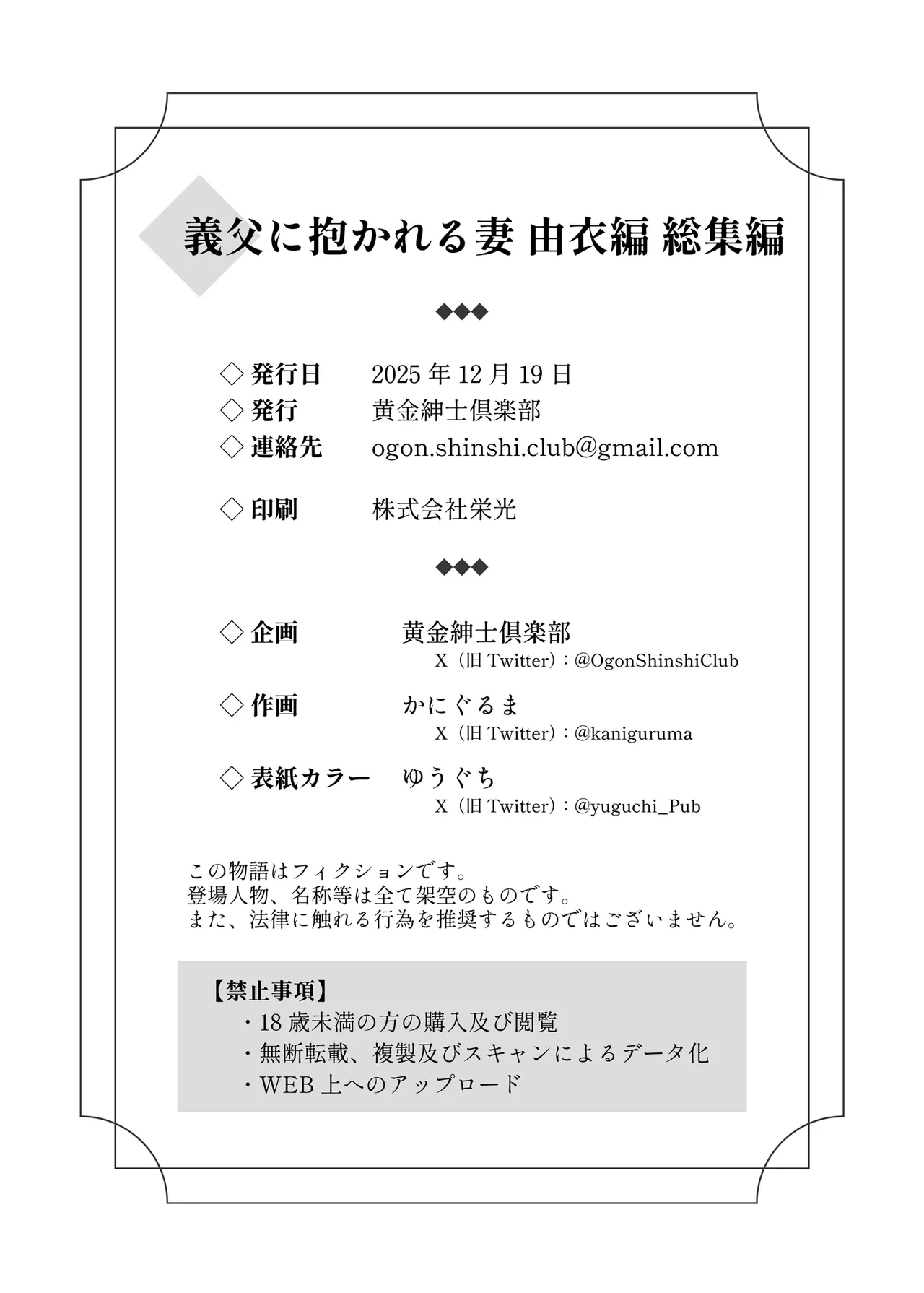 義父に抱かれる妻_由衣編_総集編 おまけ Page.24