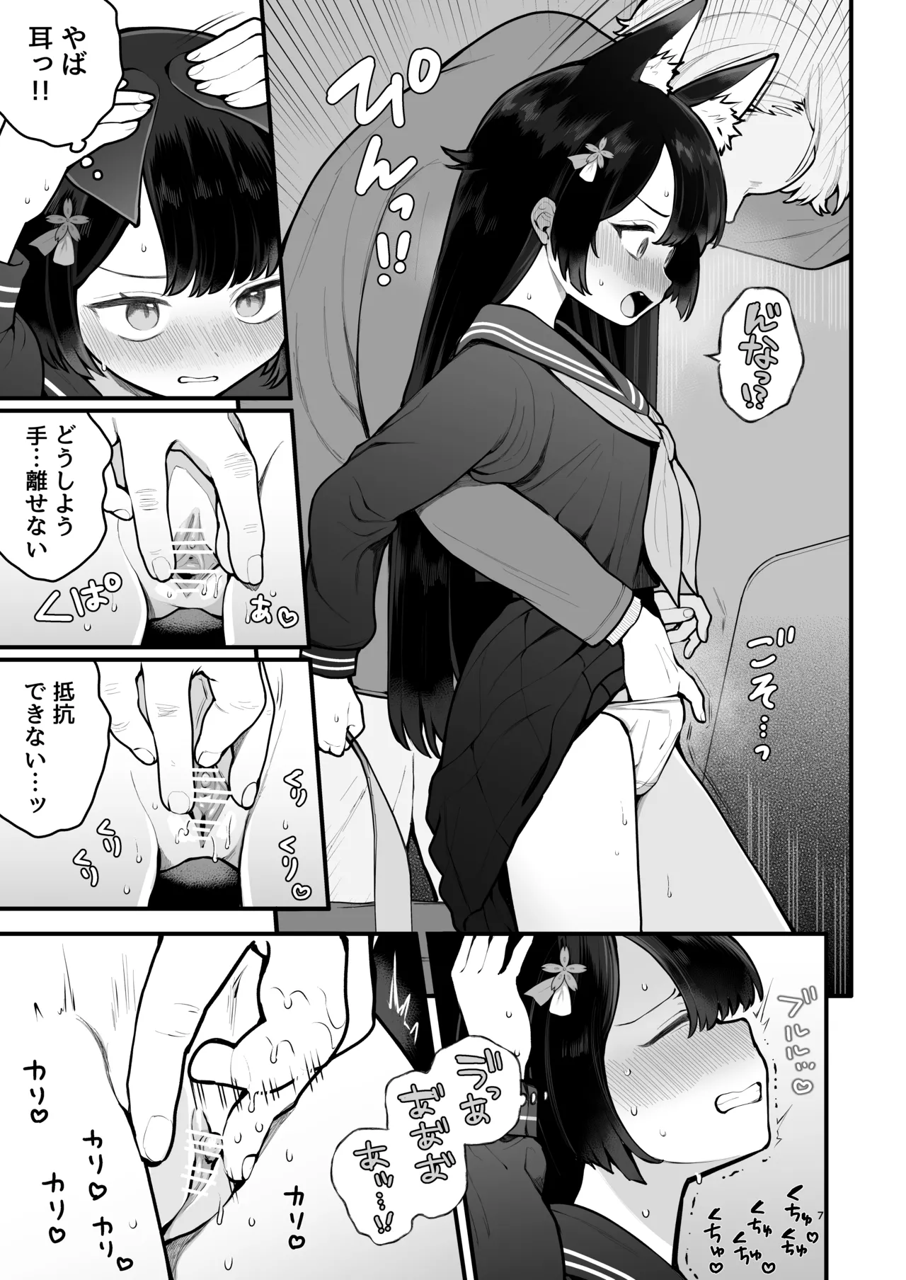 妖狐、ハジメテに溶ける Page.7