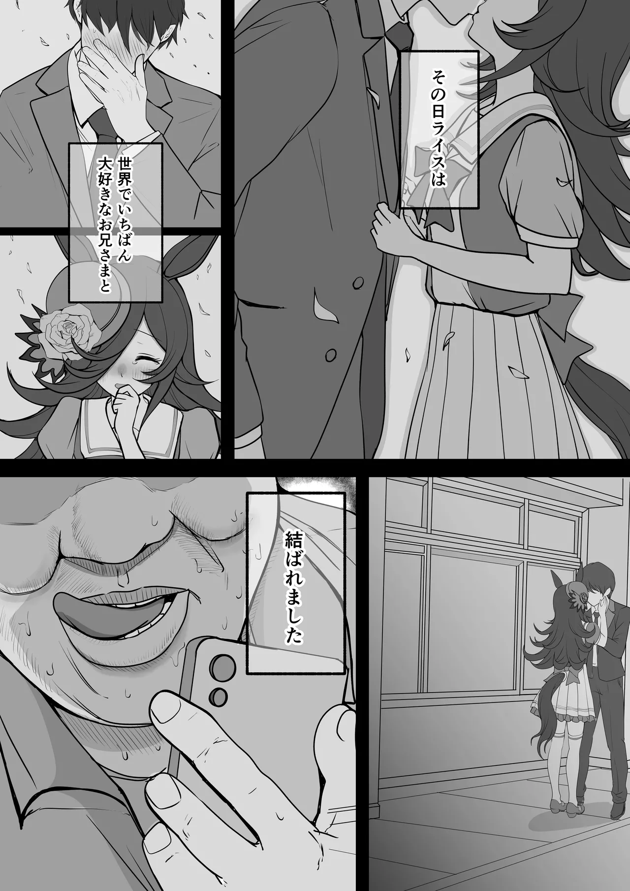 Rice Shower NTR