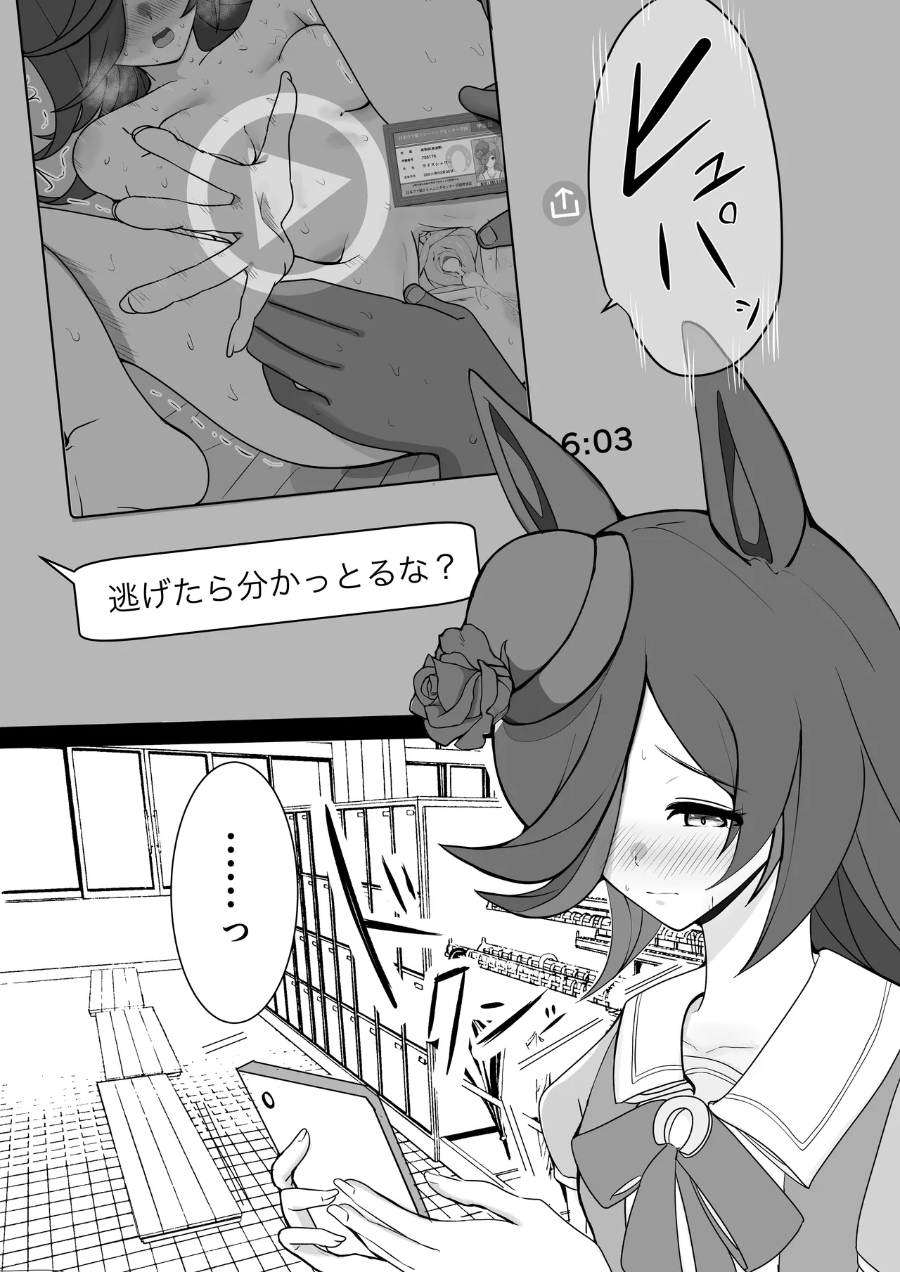 Rice Shower NTR Page.3