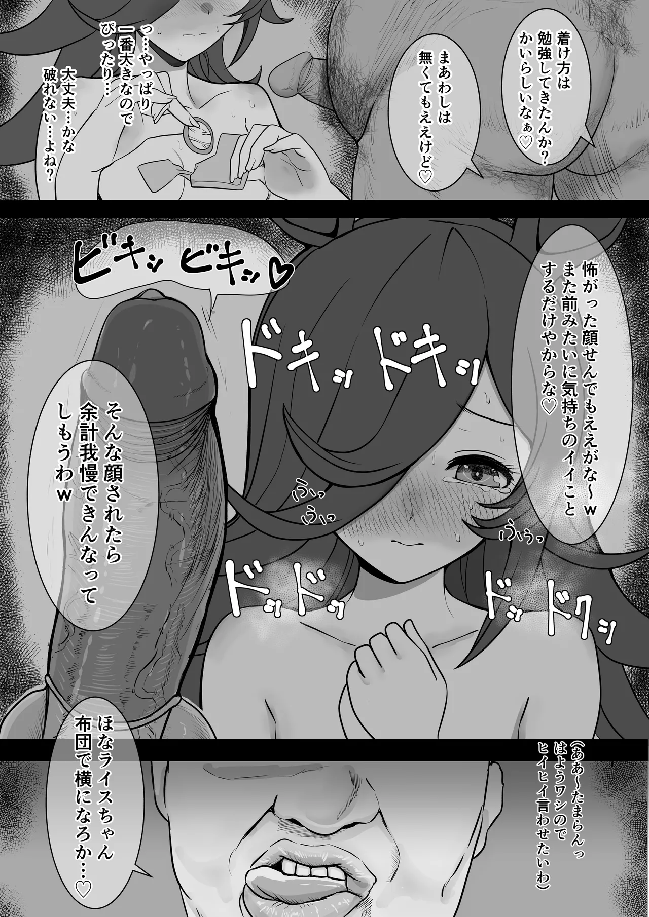 Rice Shower NTR Page.31