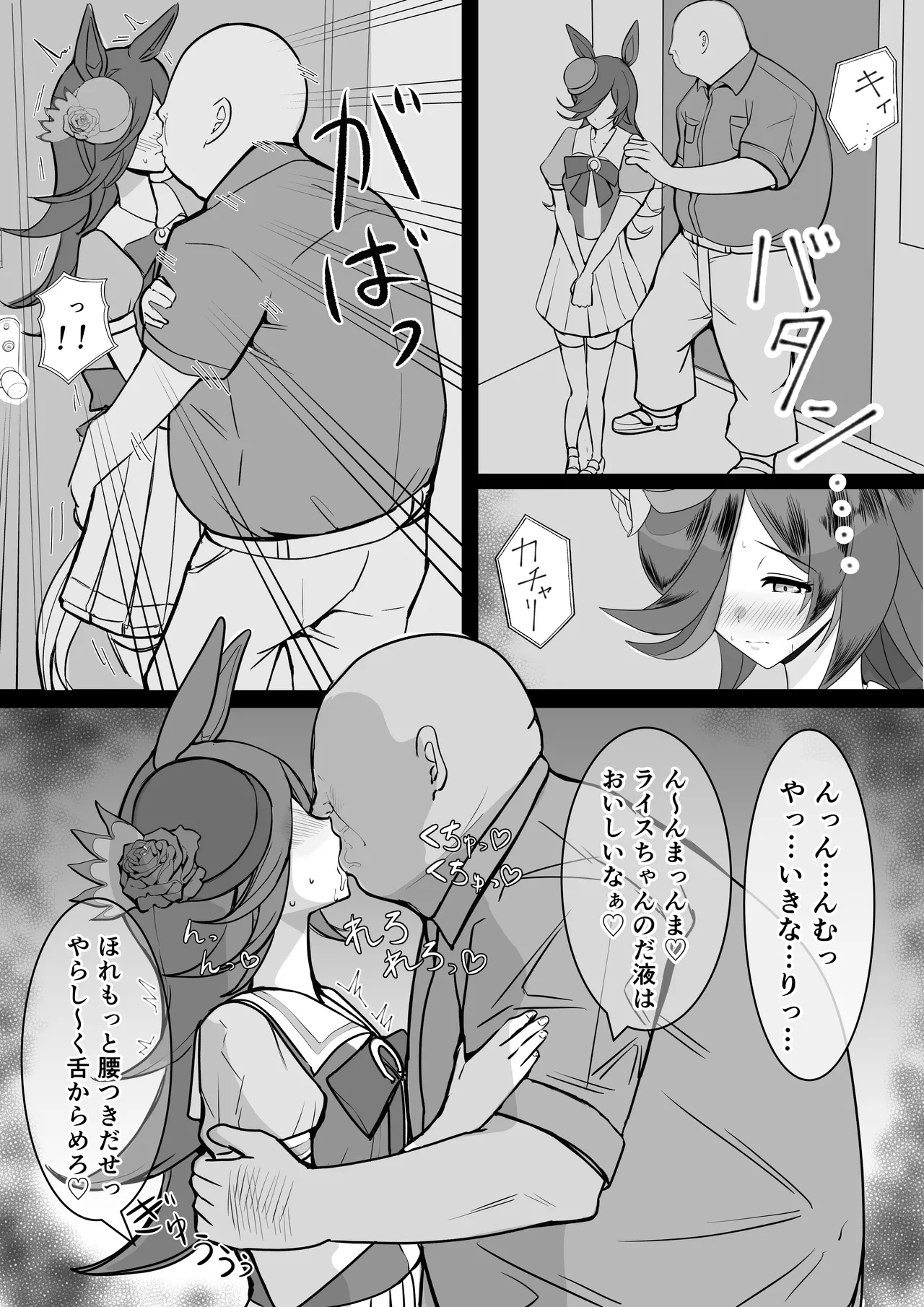 Rice Shower NTR Page.7