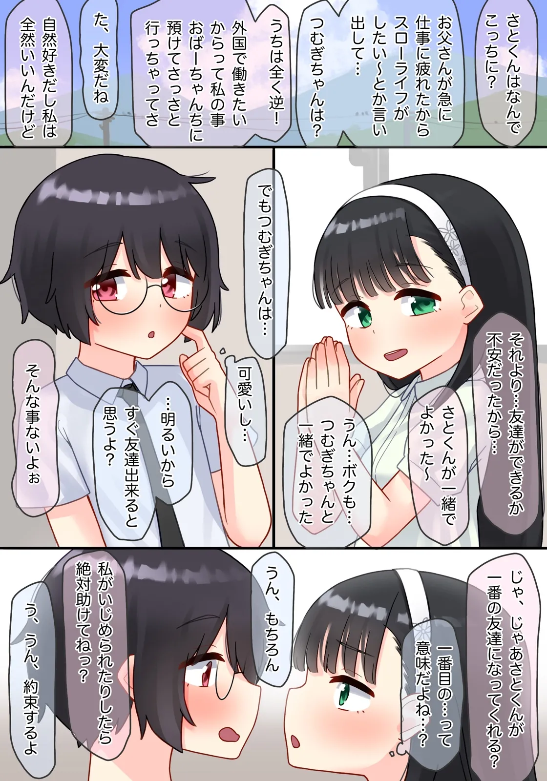 田舎のはだかあそび