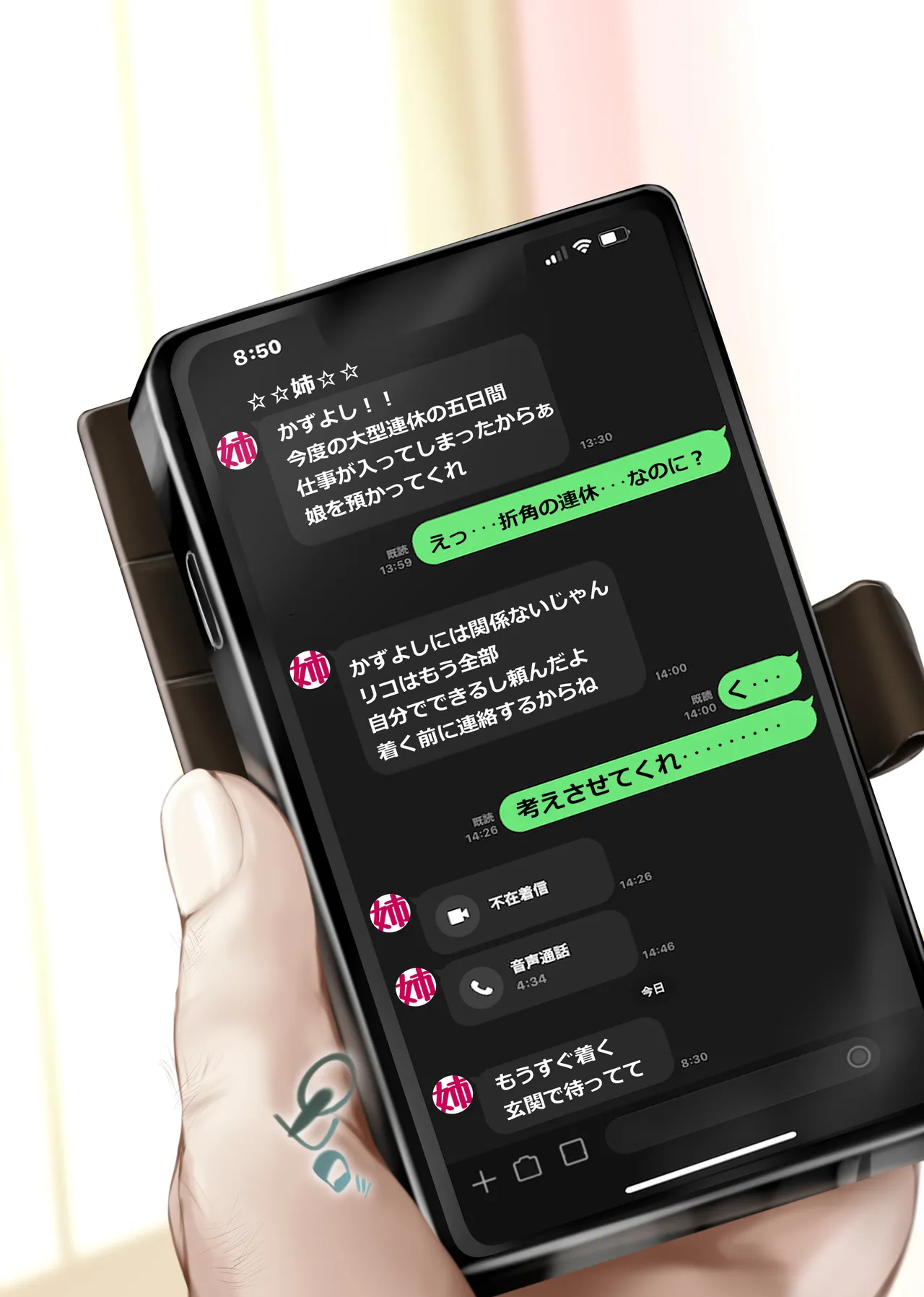 久々に会った姪がクソ生意気に成長していた件 Page.2