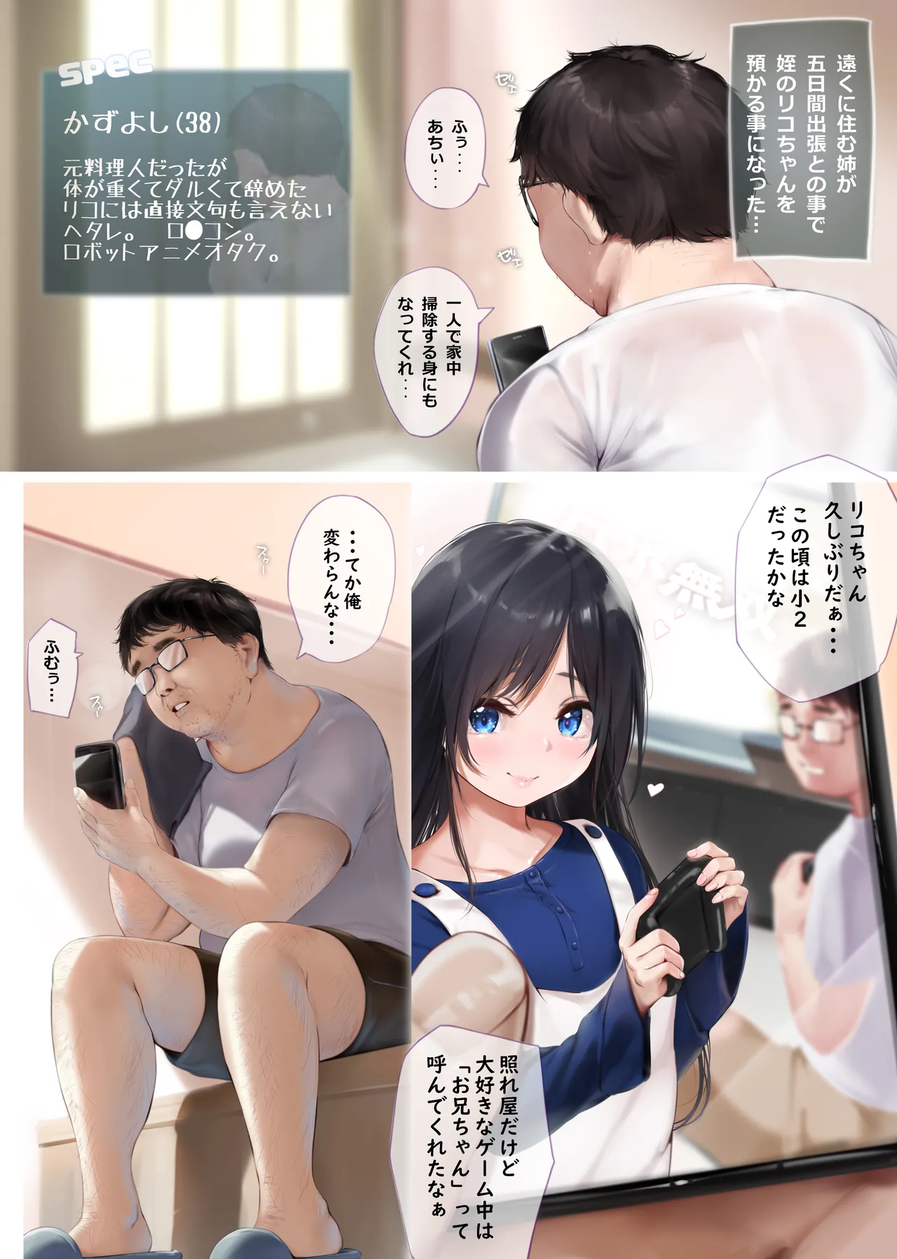 久々に会った姪がクソ生意気に成長していた件 Page.3