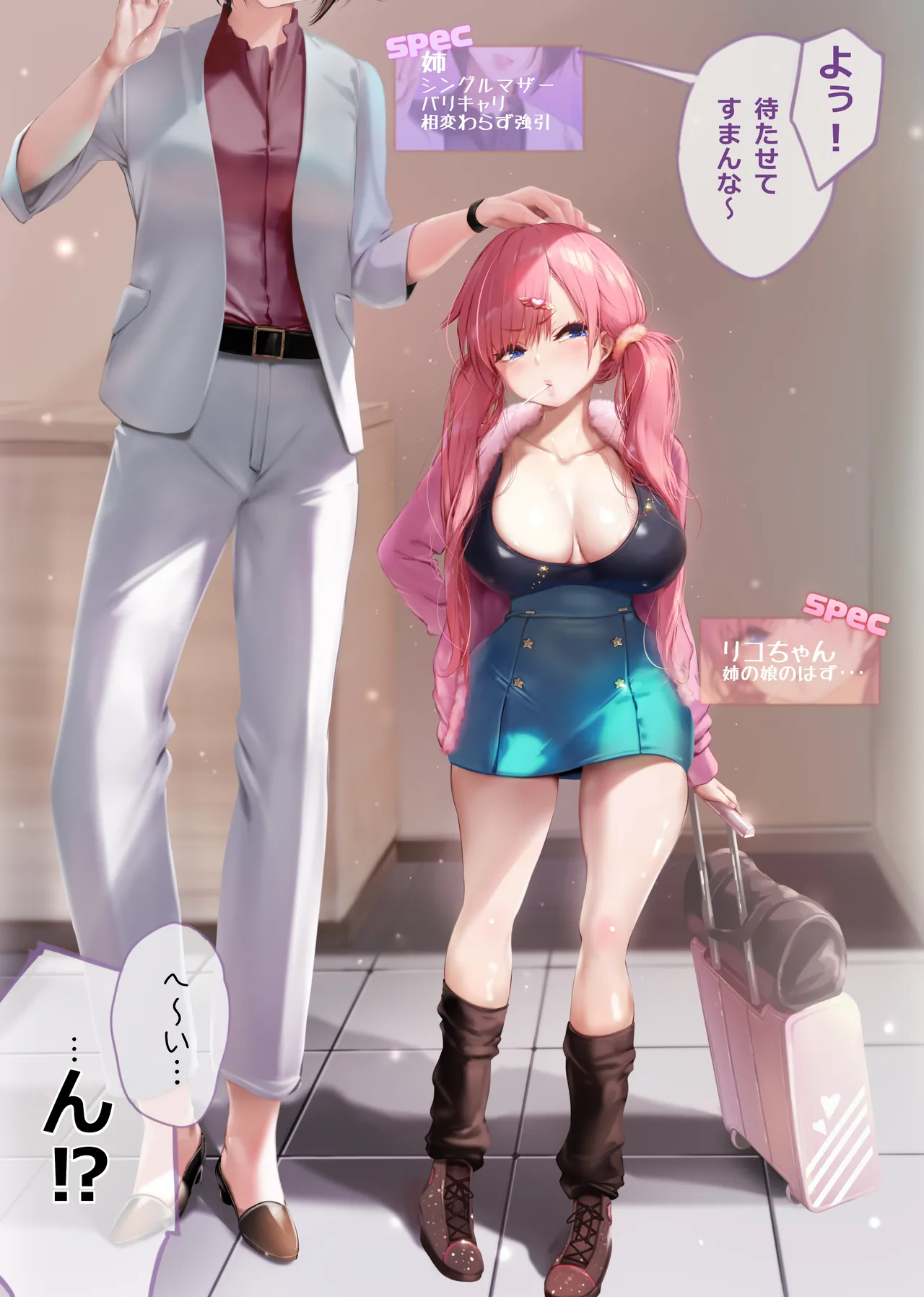 久々に会った姪がクソ生意気に成長していた件 Page.4