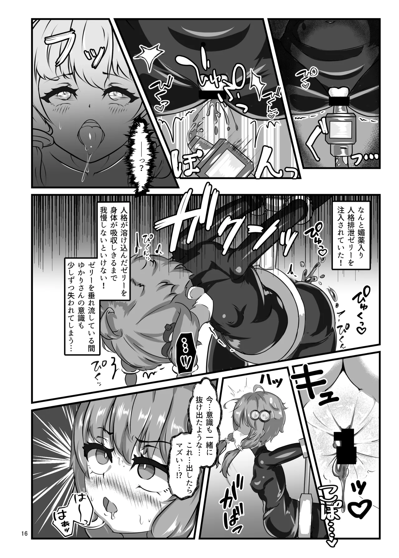 エロトラップダンジョンごときにこの私が負けるとでも? Page.15