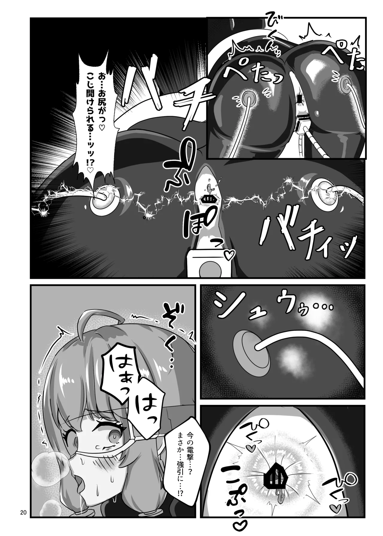 エロトラップダンジョンごときにこの私が負けるとでも? Page.19