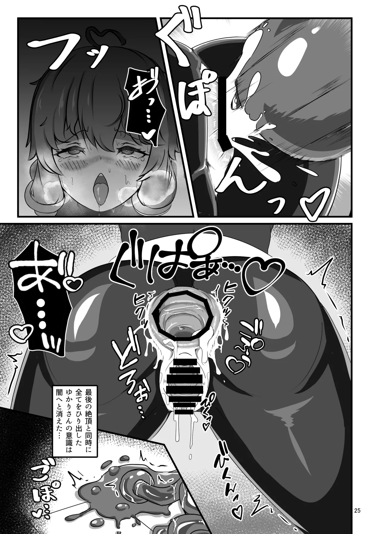 エロトラップダンジョンごときにこの私が負けるとでも? Page.24