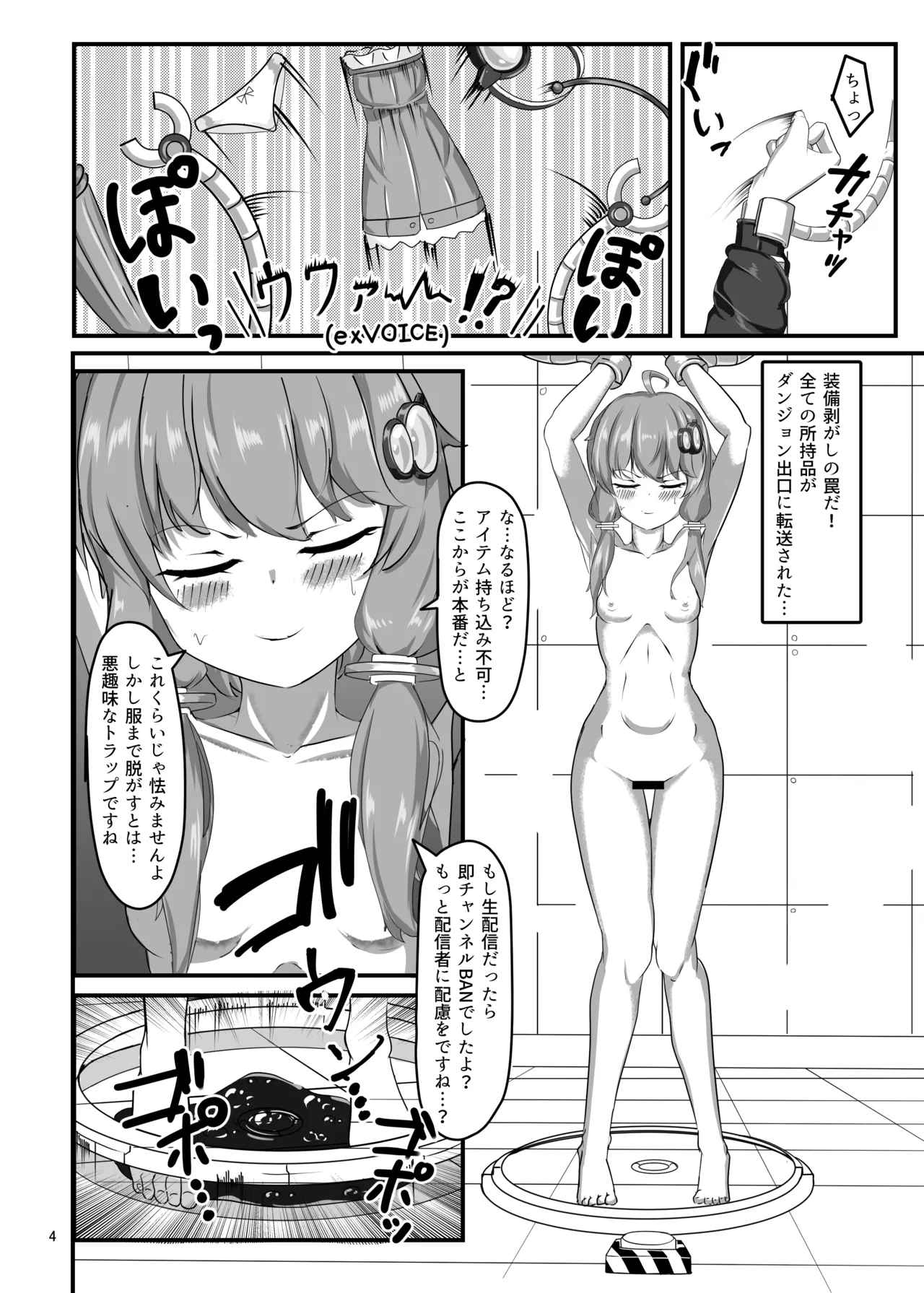 エロトラップダンジョンごときにこの私が負けるとでも? Page.3