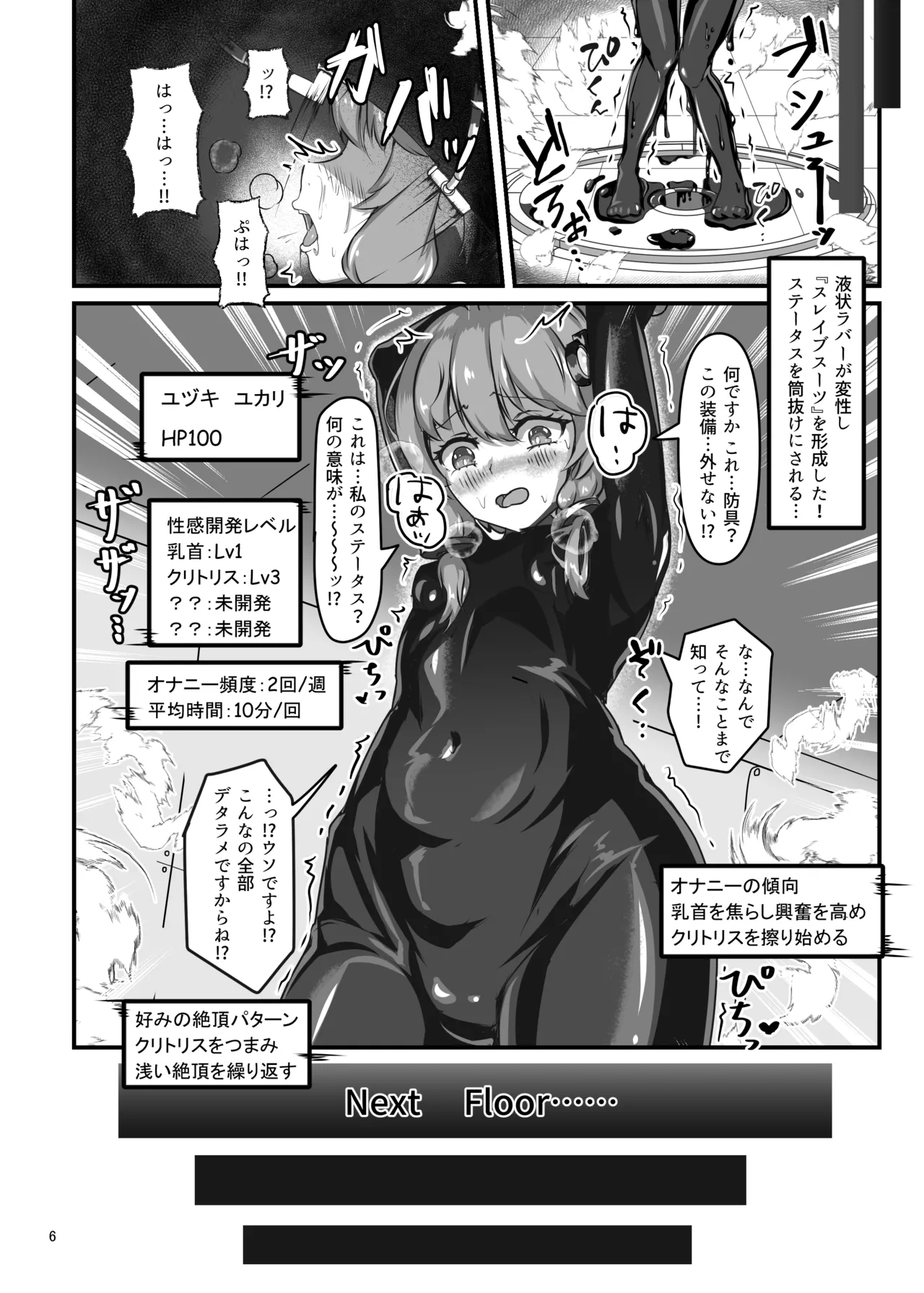 エロトラップダンジョンごときにこの私が負けるとでも? Page.5