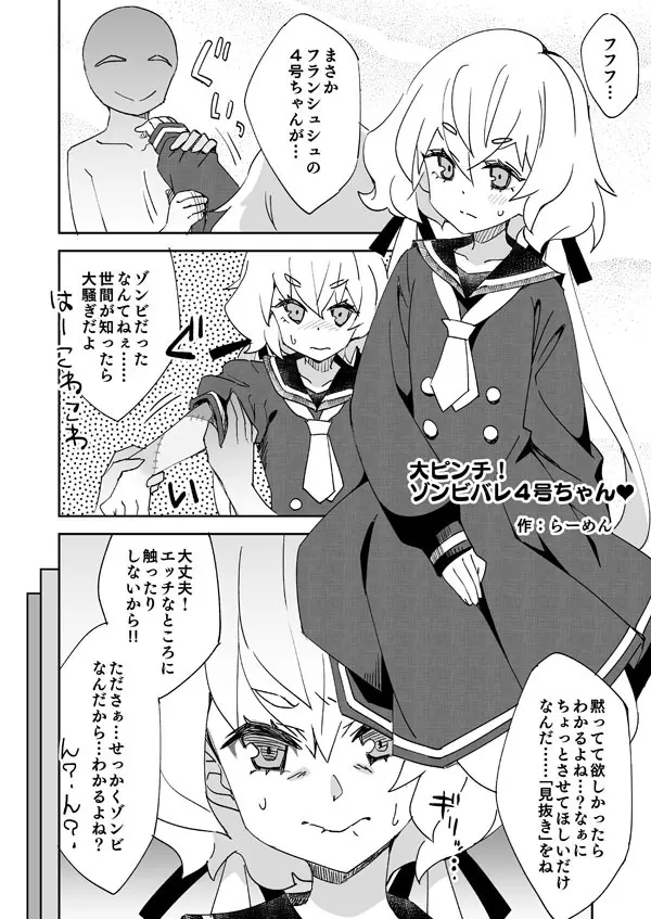 ゾンサガ純子とゾンビバレ-