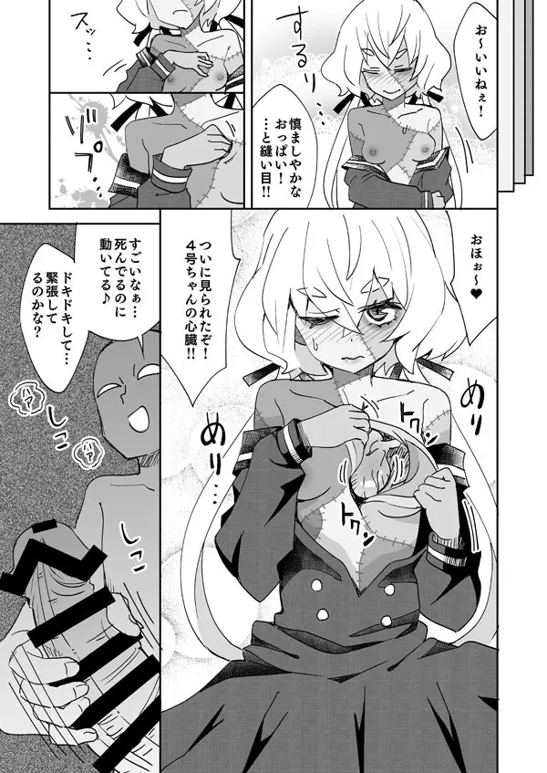 ゾンサガ純子とゾンビバレ- Page.2