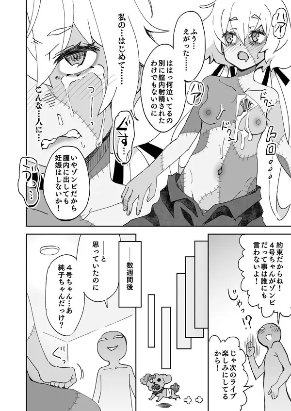 ゾンサガ純子とゾンビバレ- Page.5