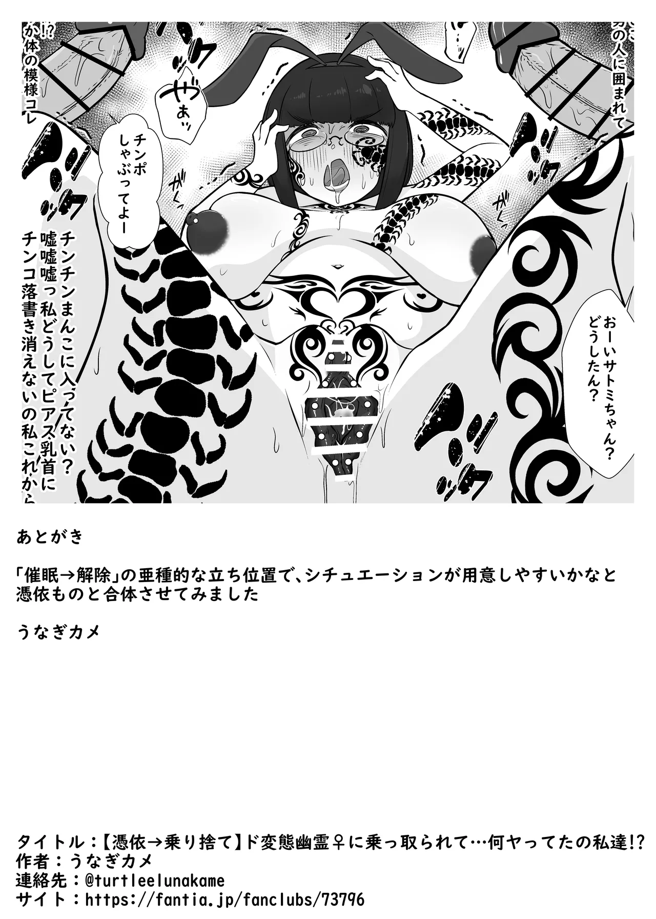 【憑依→乗り捨て】ド変態幽霊♀に乗っ取られて…何ヤってたの私達! Page.14