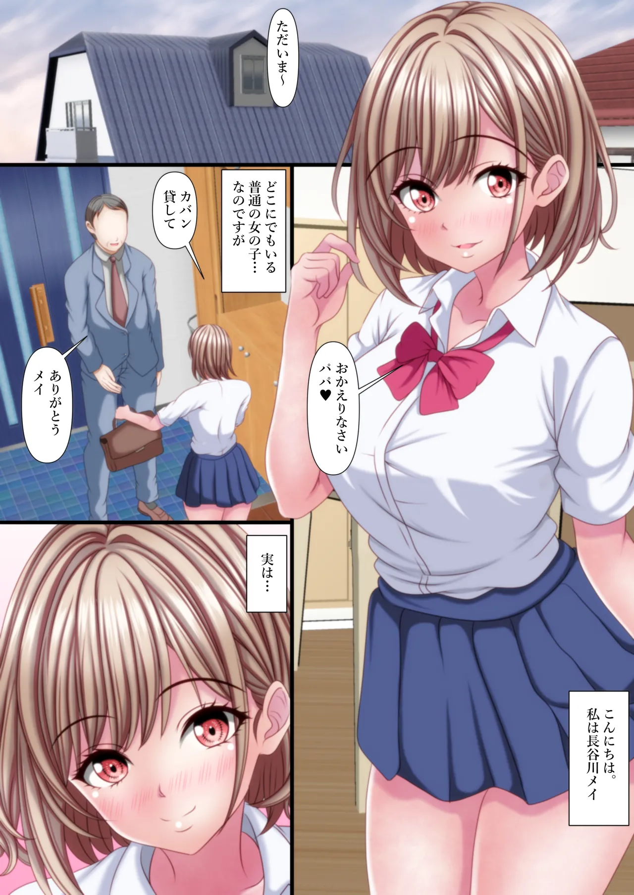 超絶ファザコン娘 お父さん大好き娘編 Page.3