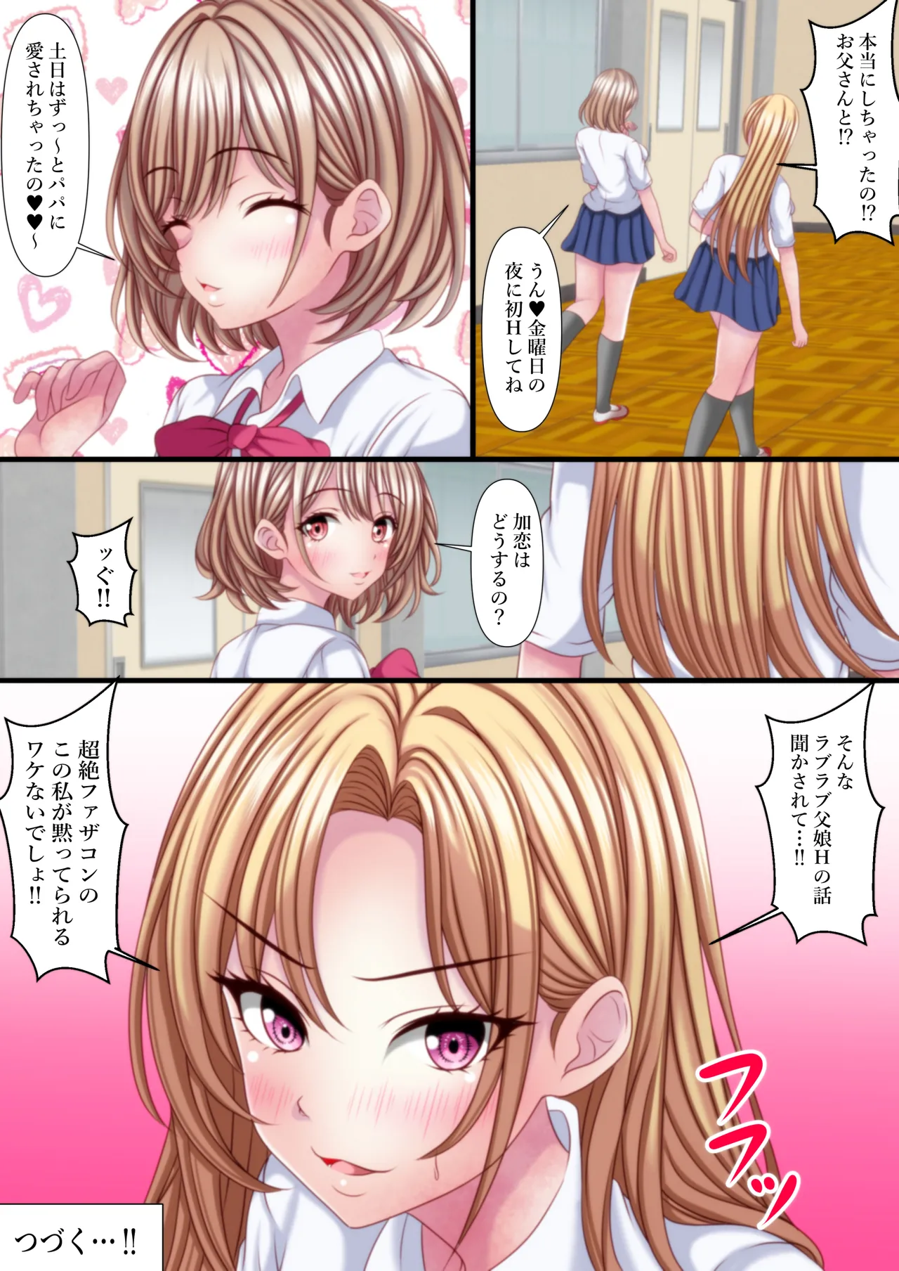 超絶ファザコン娘 お父さん大好き娘編 Page.34