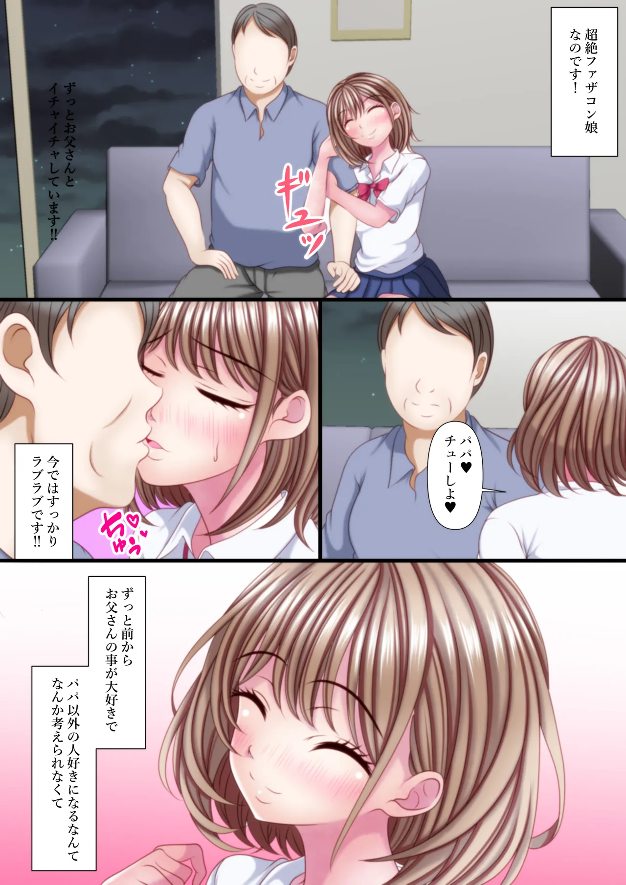 超絶ファザコン娘 お父さん大好き娘編 Page.4