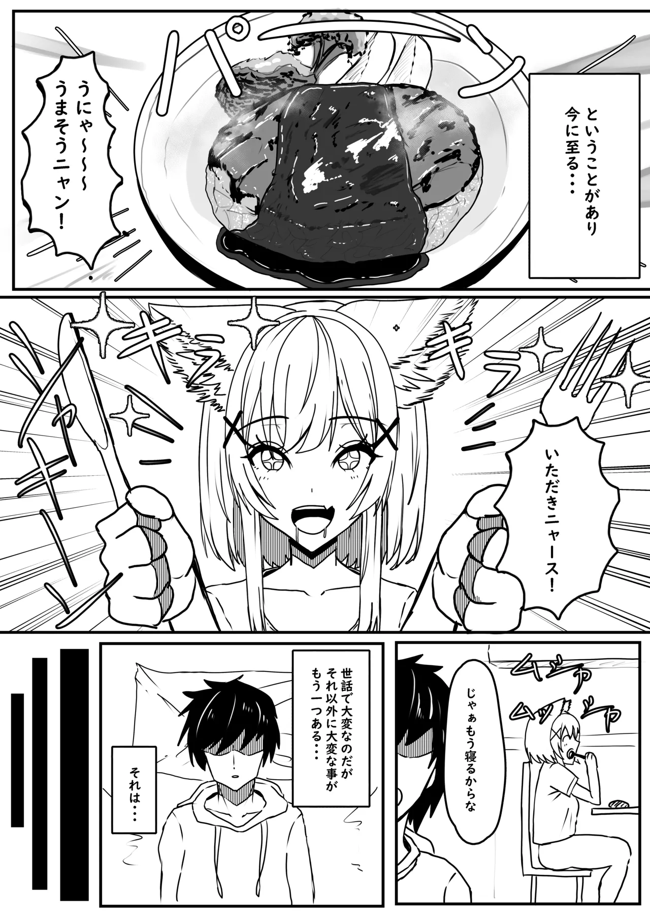 発情期の夜 Page.5