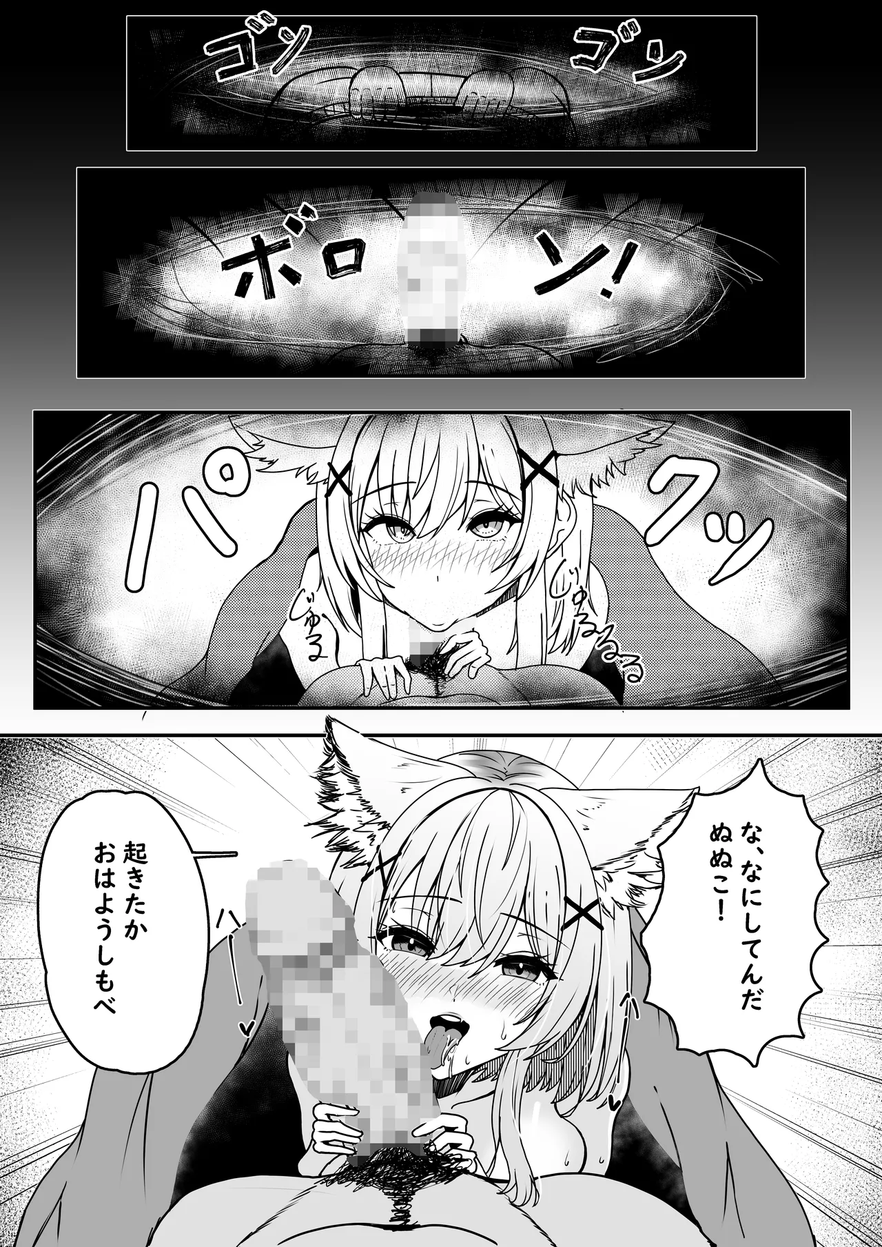 発情期の夜 Page.6