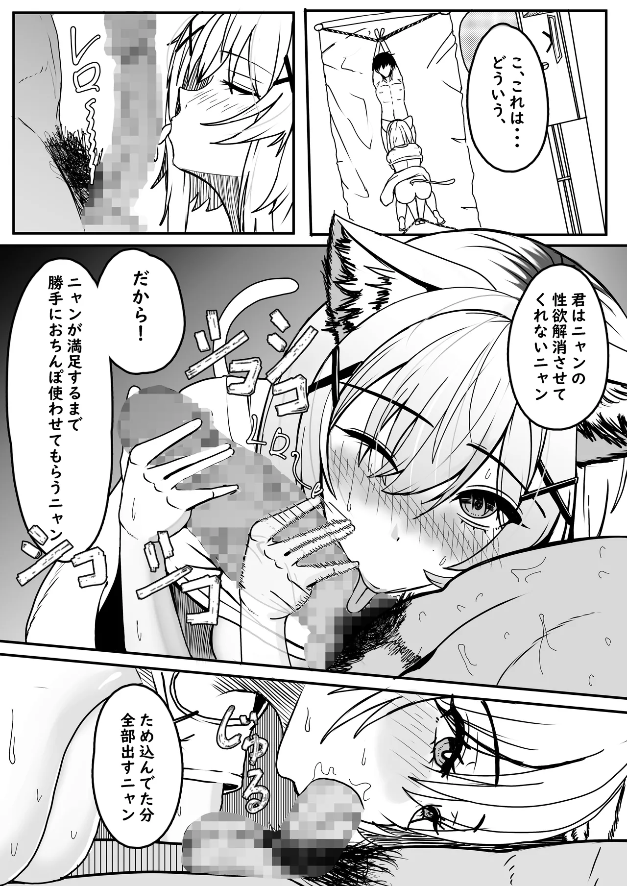 発情期の夜 Page.7